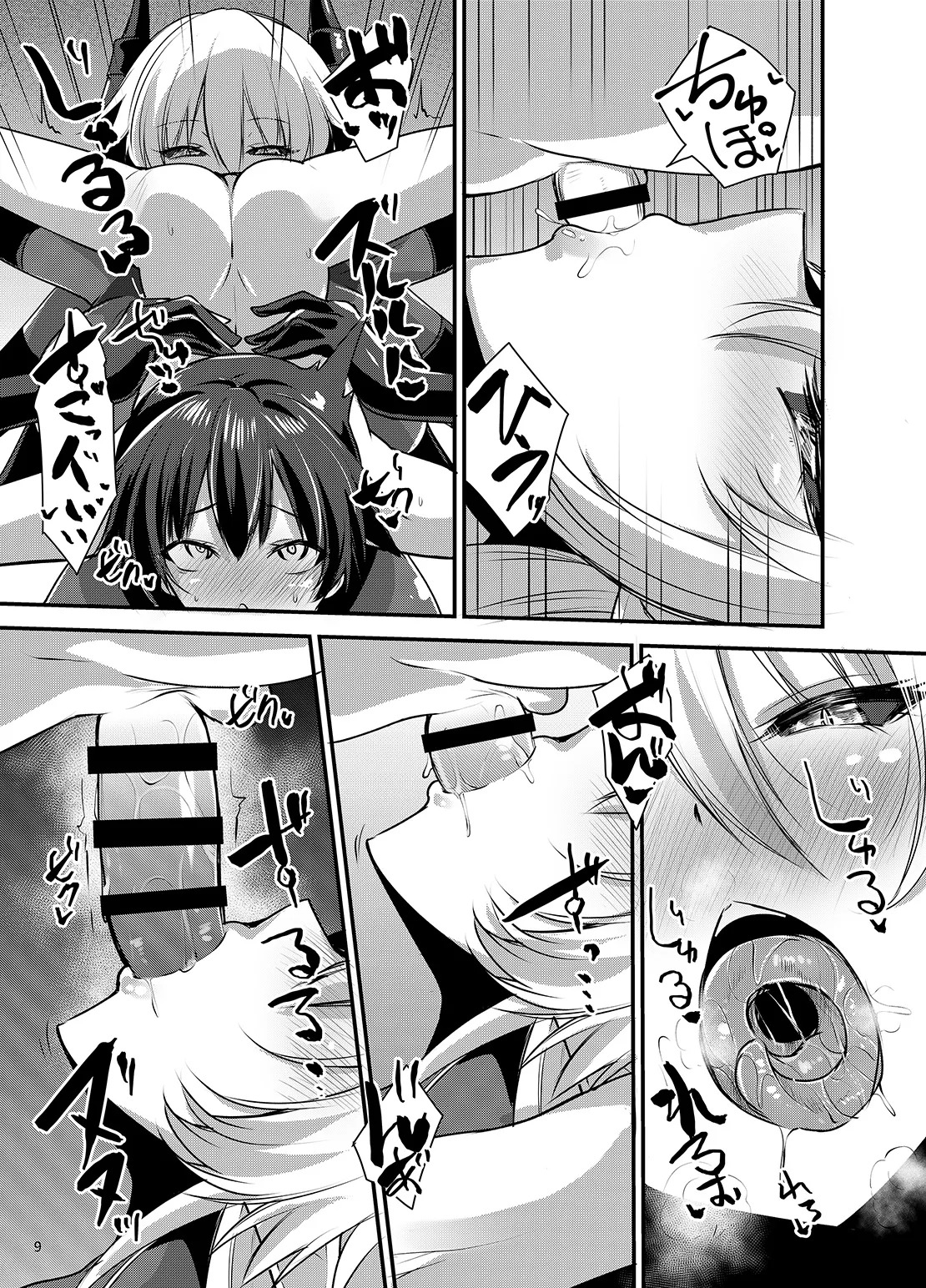 サキュバスになる僕 page 8 full