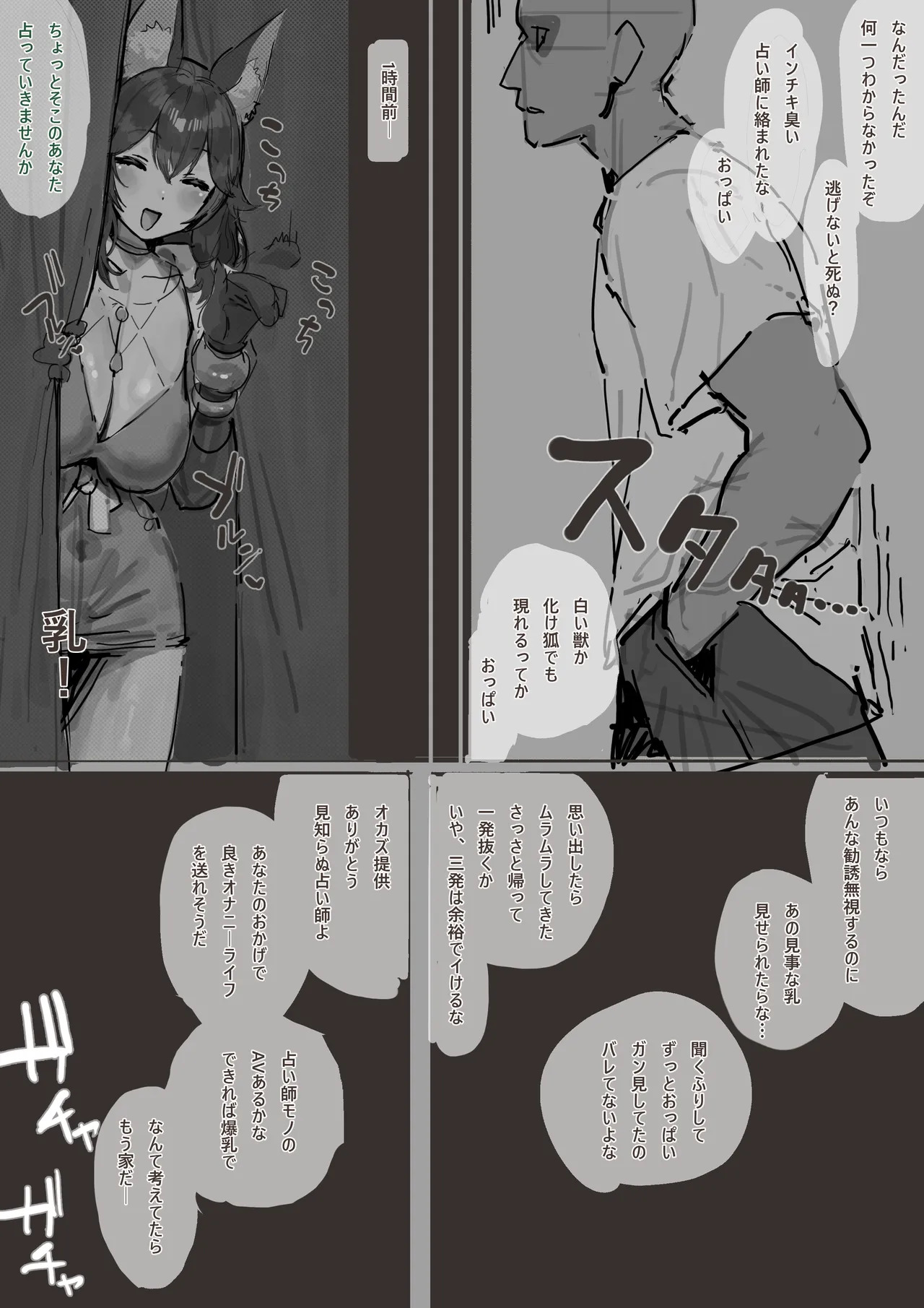 歪な肉欲 page 3 full