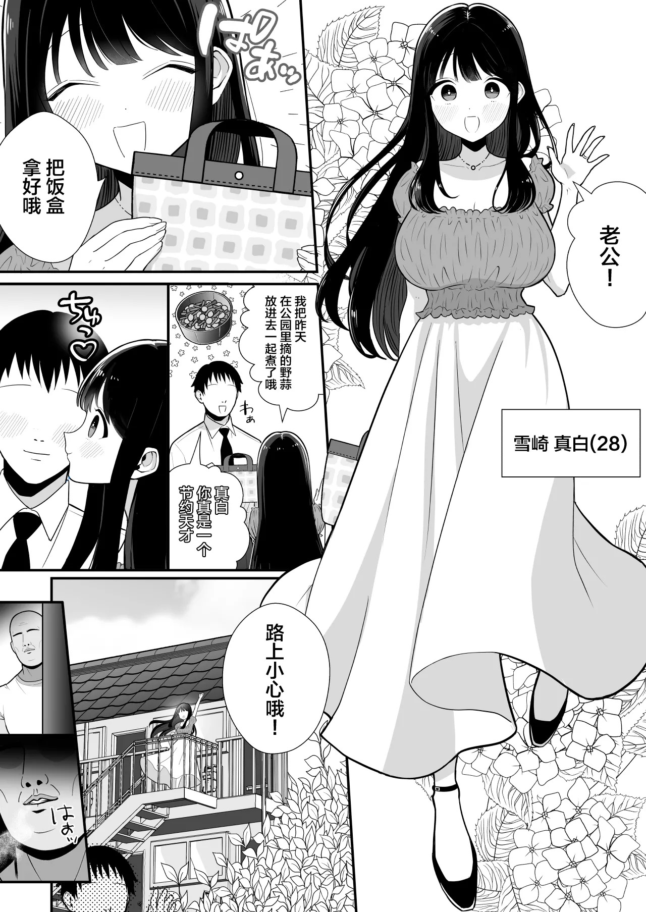 Hinkon Tsuma ga Yachin Omanko de Harau Made〜28-sai I-Cup Seijun Tsuma、Akushuu Kebukai Kimo Oji Ooya ni NTR〜 page 2 full
