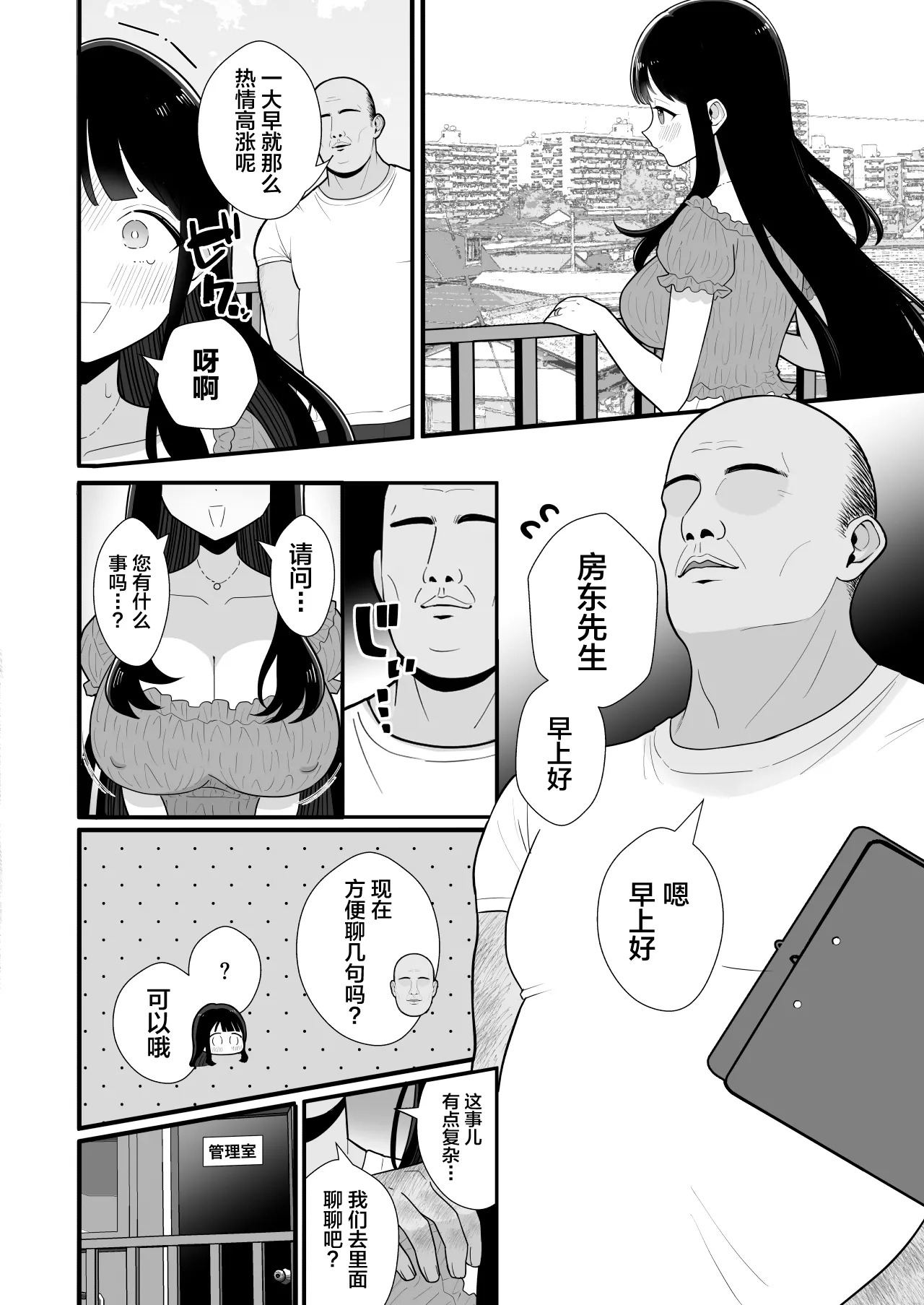 Hinkon Tsuma ga Yachin Omanko de Harau Made〜28-sai I-Cup Seijun Tsuma、Akushuu Kebukai Kimo Oji Ooya ni NTR〜 page 3 full