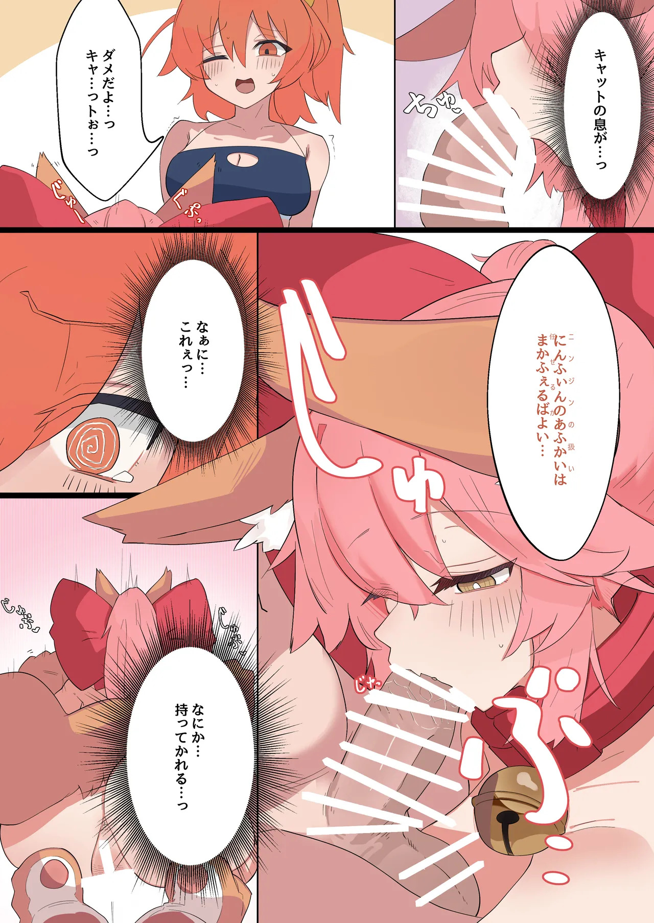 濃、恋猫煩。 page 6 full
