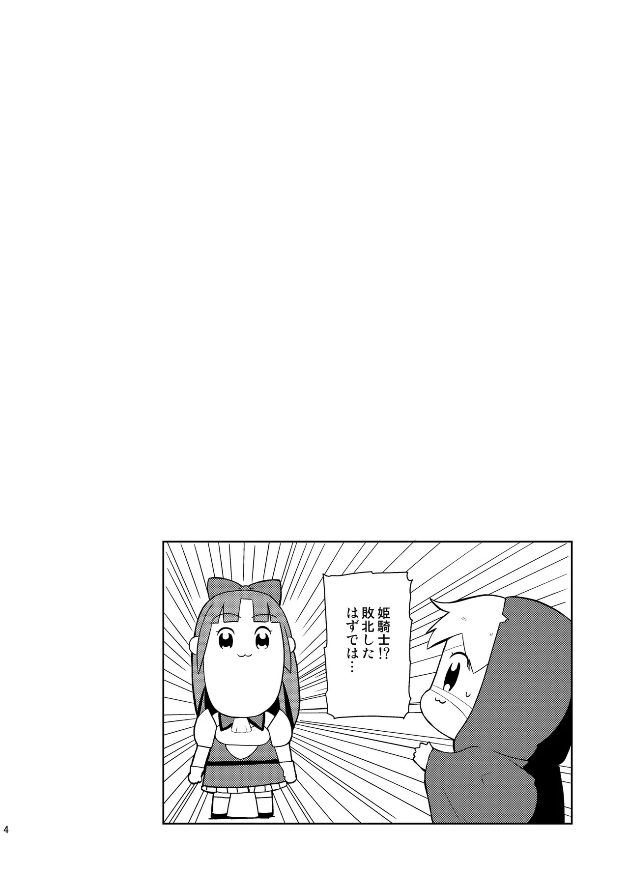 Hime Kishi ga Mata Haiboku Shita Kekka page 3 full