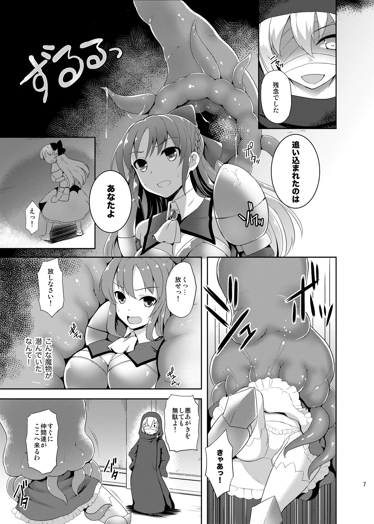 Hime Kishi ga Mata Haiboku Shita Kekka page 6 full