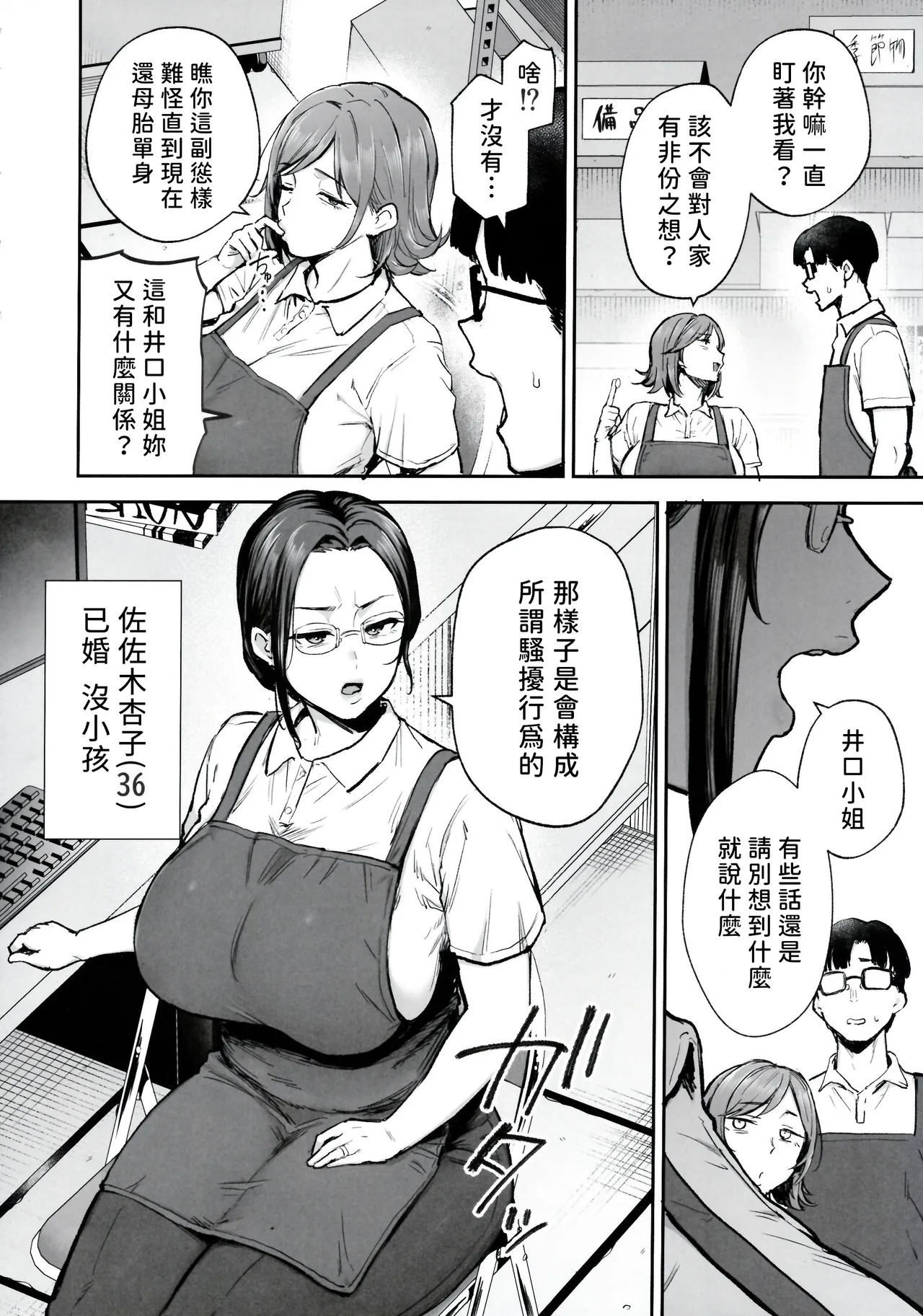 Batsuichi Oba-san to Sekkyou Hitozuma, Wake Ari Ureman Onaho ni Shimasu. | 離過婚的歐巴桑以及說教人妻，將其變成屬於我的熟女穴飛機杯。 page 4 full
