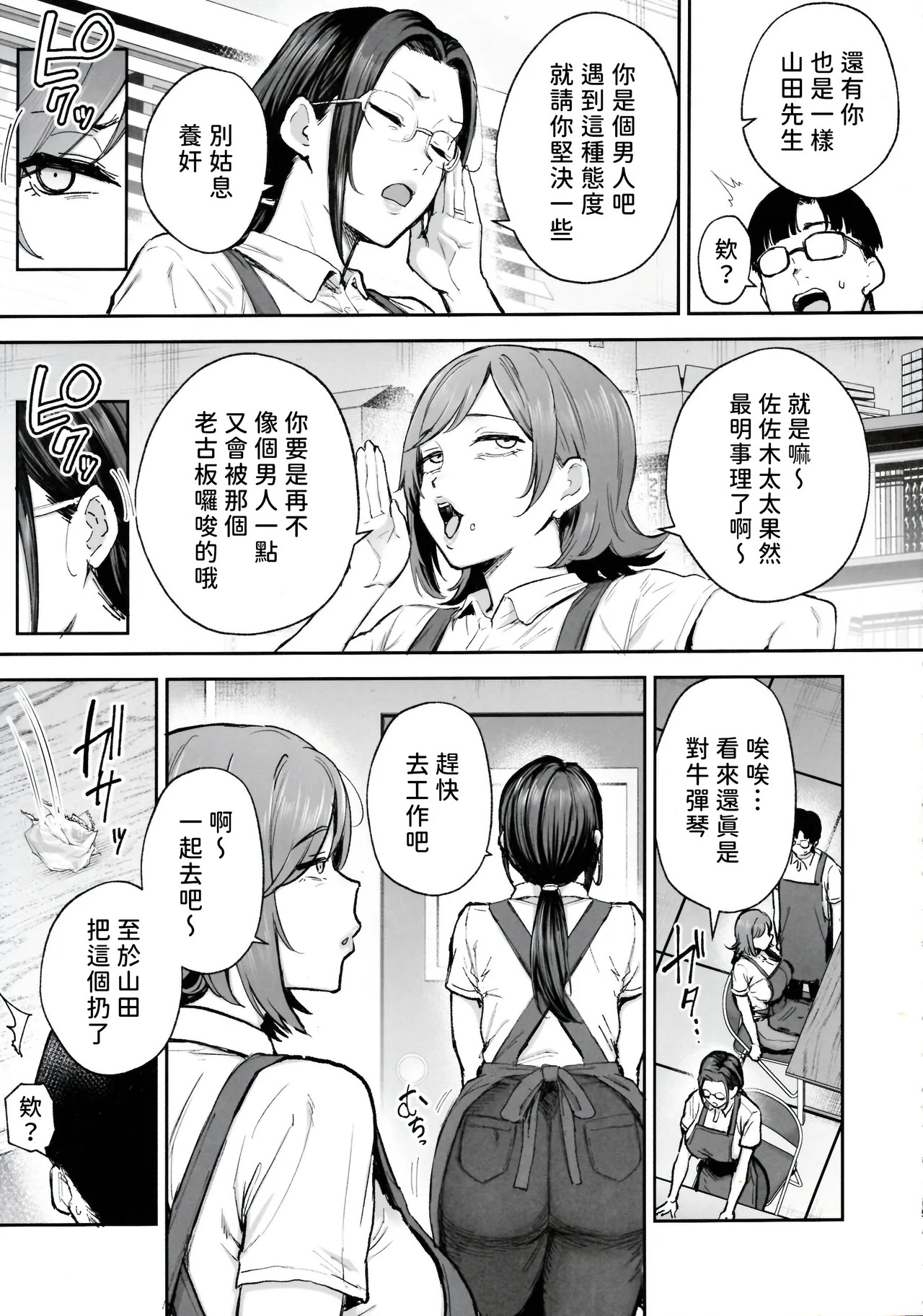 Batsuichi Oba-san to Sekkyou Hitozuma, Wake Ari Ureman Onaho ni Shimasu. | 離過婚的歐巴桑以及說教人妻，將其變成屬於我的熟女穴飛機杯。 page 5 full