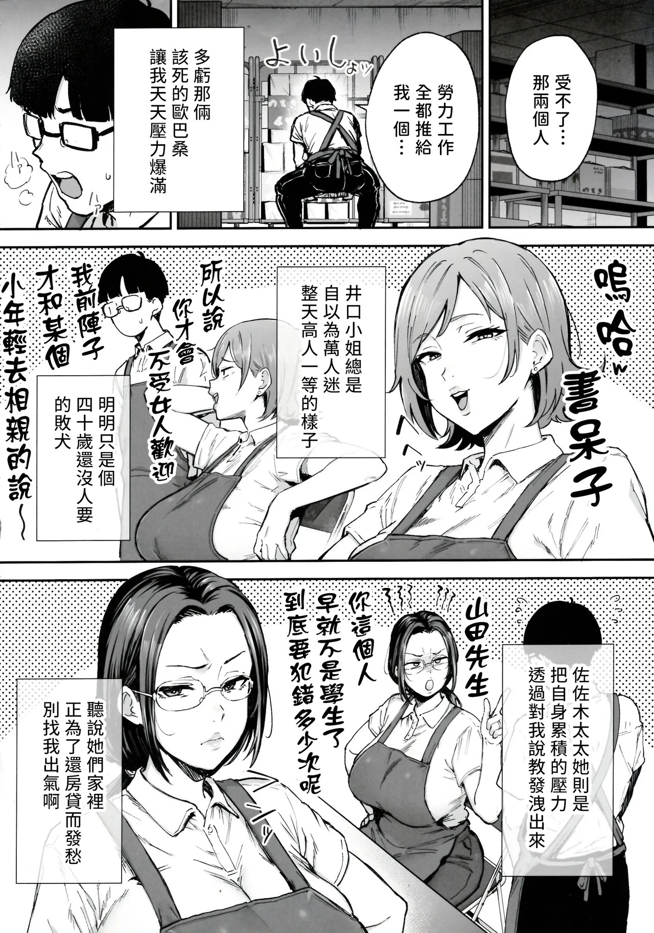 Batsuichi Oba-san to Sekkyou Hitozuma, Wake Ari Ureman Onaho ni Shimasu. | 離過婚的歐巴桑以及說教人妻，將其變成屬於我的熟女穴飛機杯。 page 6 full