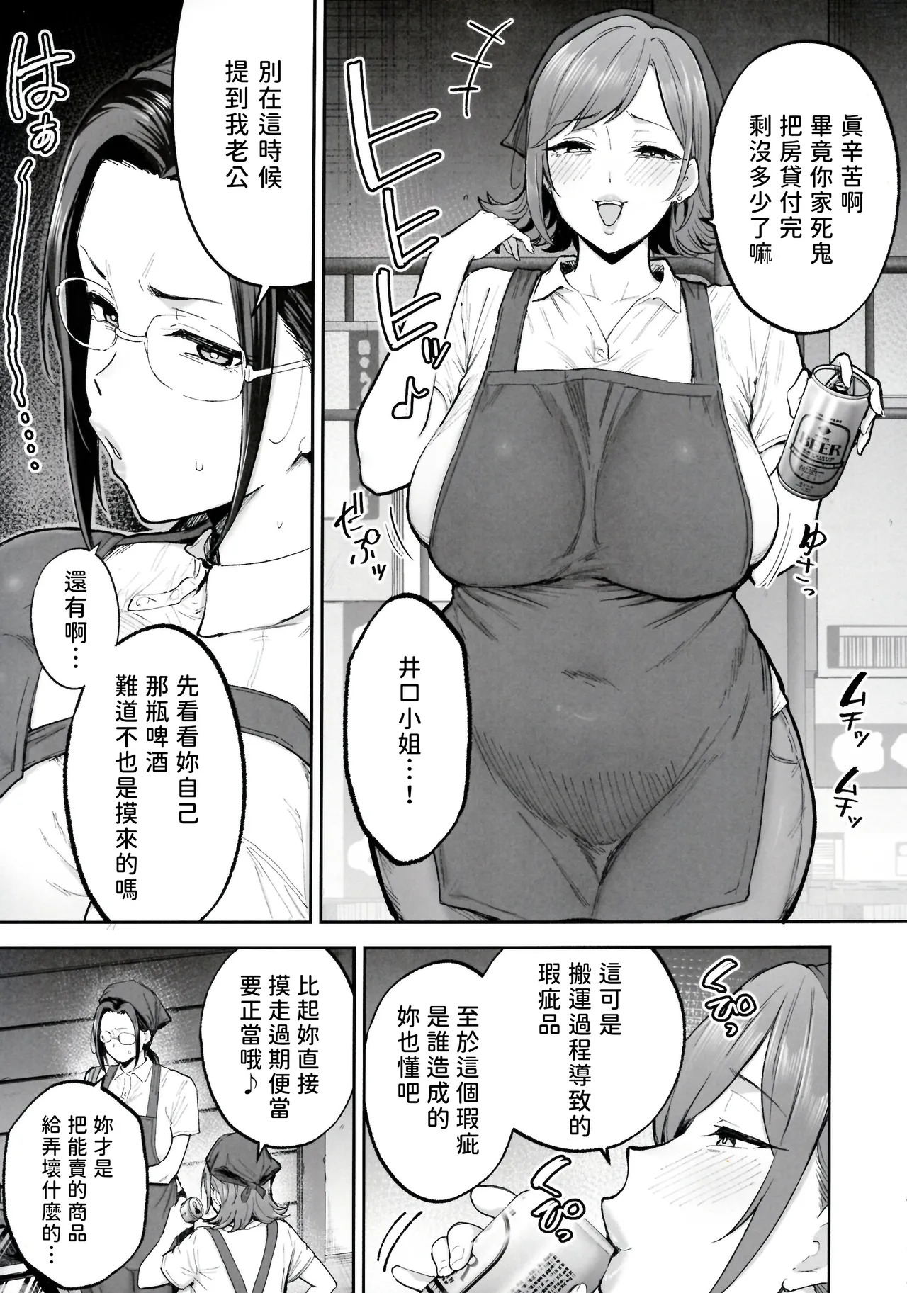 Batsuichi Oba-san to Sekkyou Hitozuma, Wake Ari Ureman Onaho ni Shimasu. | 離過婚的歐巴桑以及說教人妻，將其變成屬於我的熟女穴飛機杯。 page 9 full