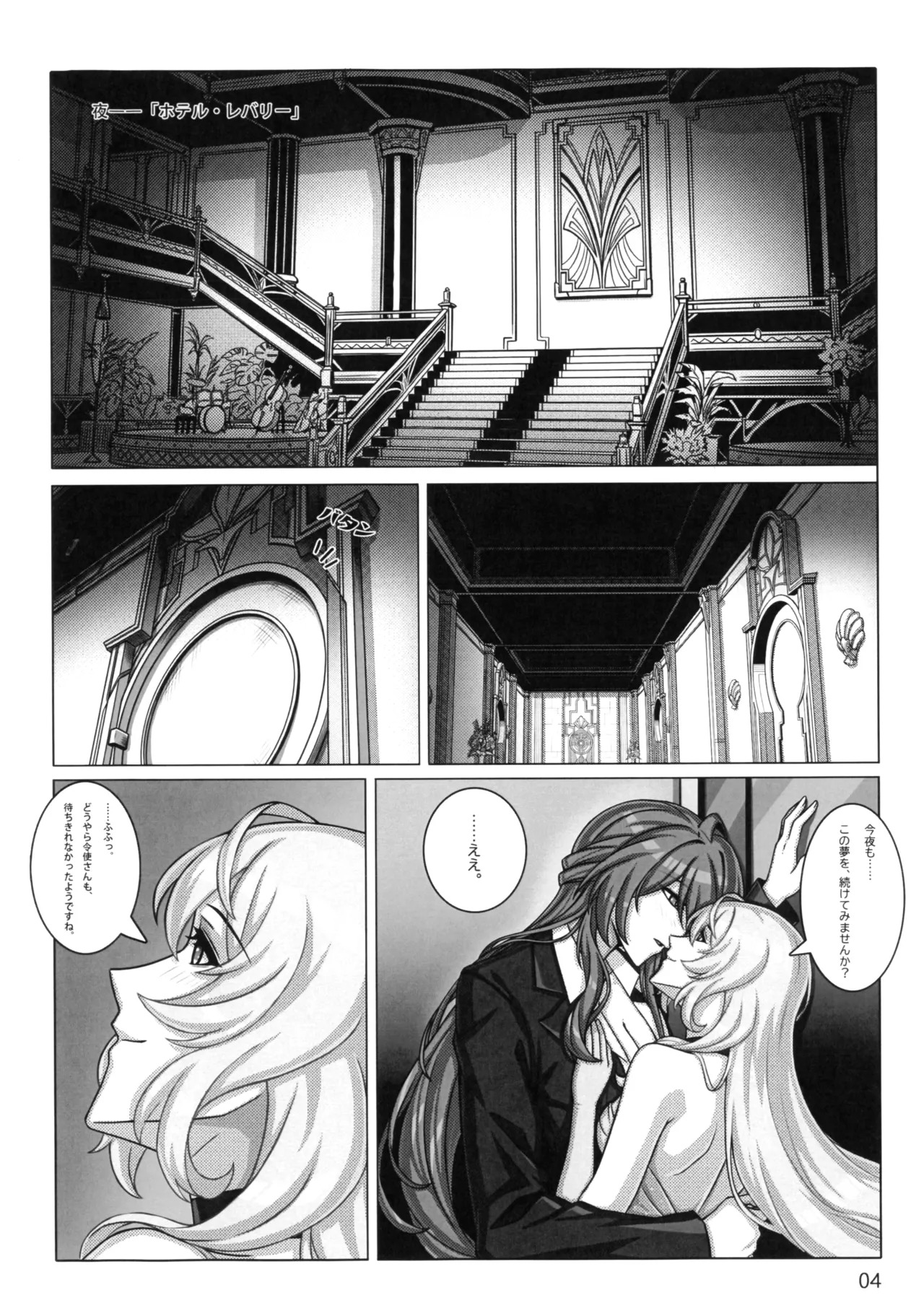 終わりなき舞踏 page 7 full