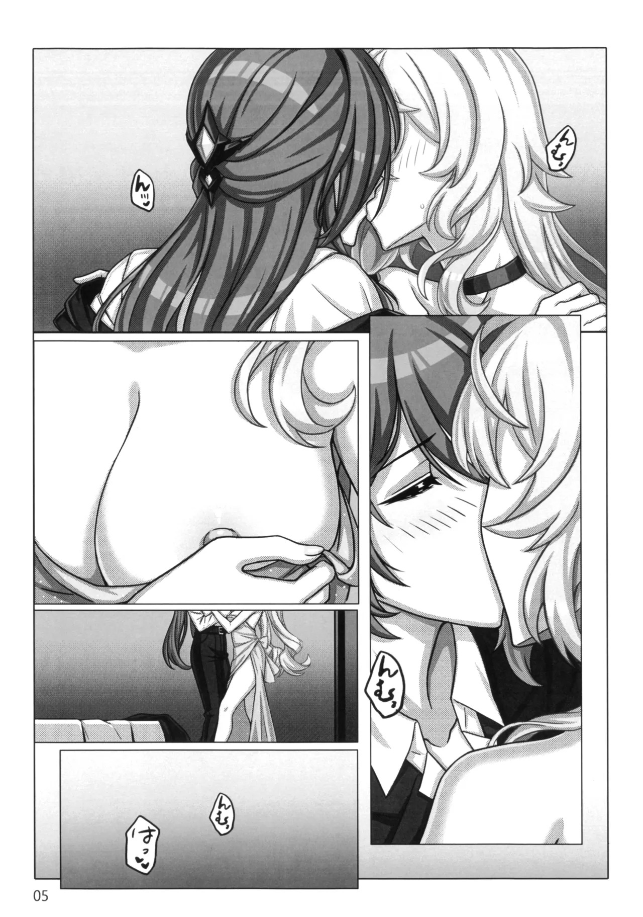 終わりなき舞踏 page 8 full