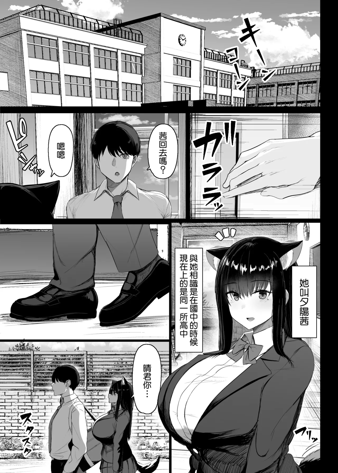 Hatsujouki dakara shikatanai page 3 full