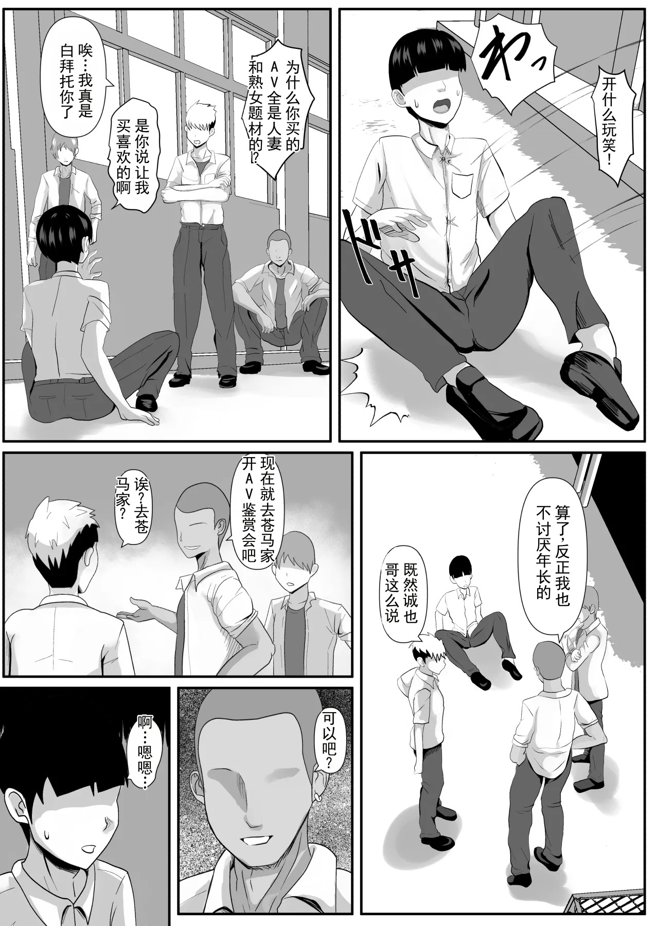 最爱的母亲——被一步步开发调教的静江 page 4 full