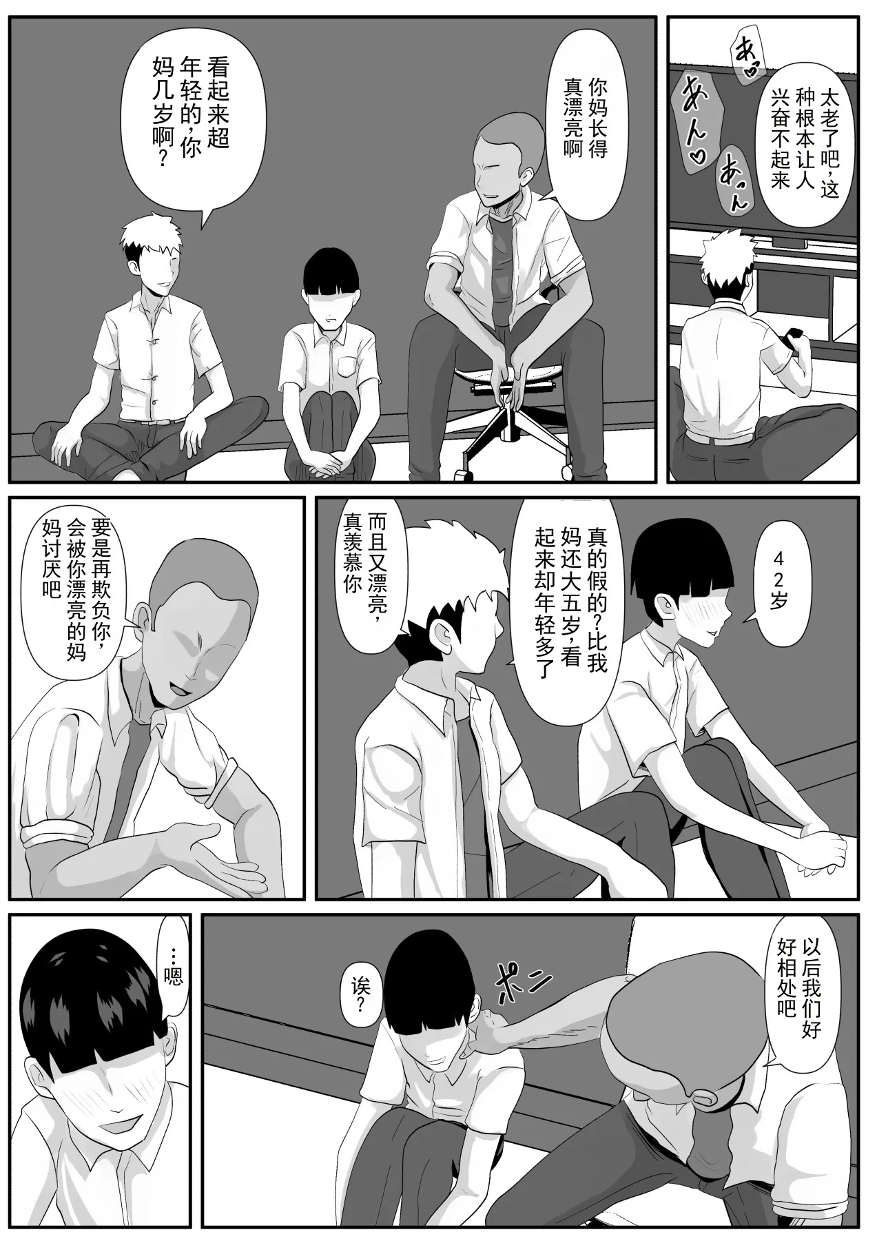 最爱的母亲——被一步步开发调教的静江 page 6 full