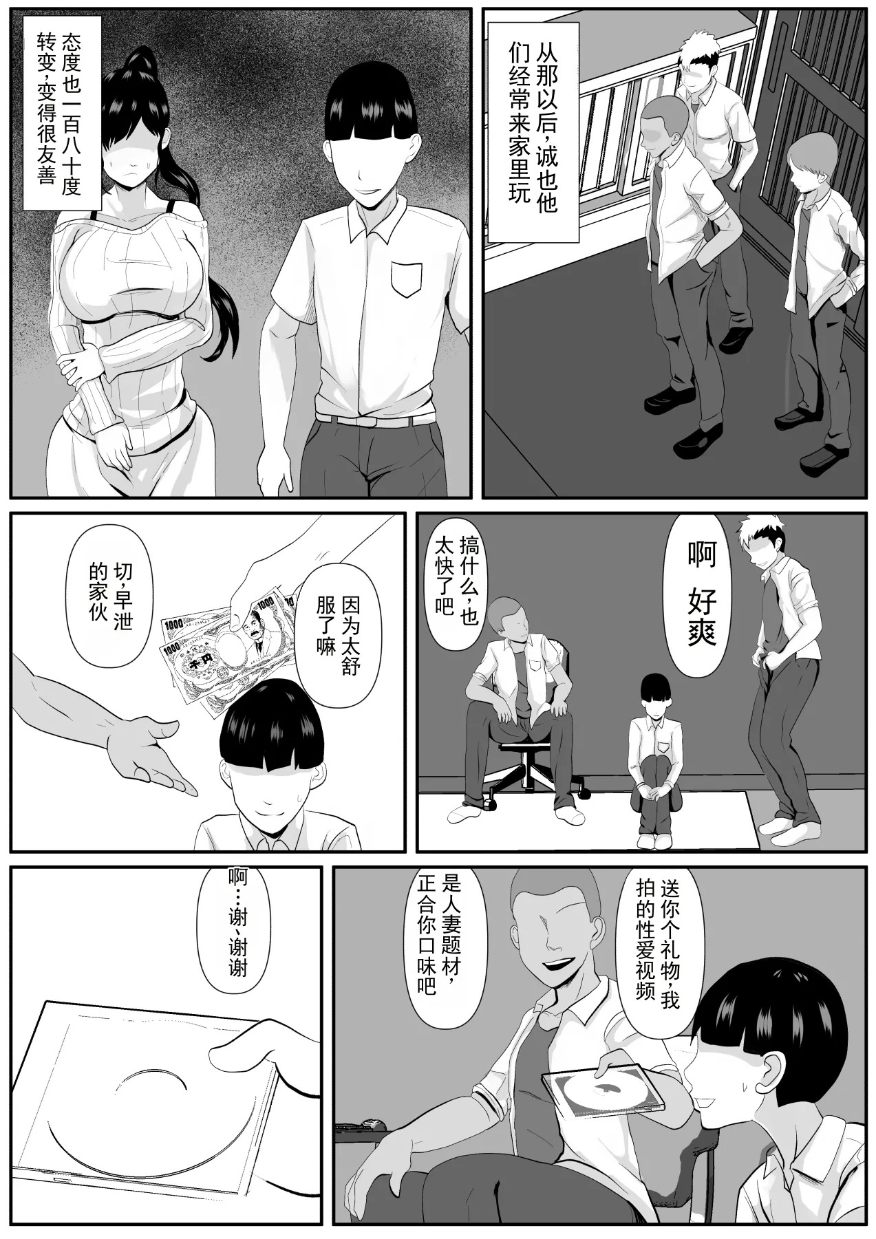 最爱的母亲——被一步步开发调教的静江 page 7 full