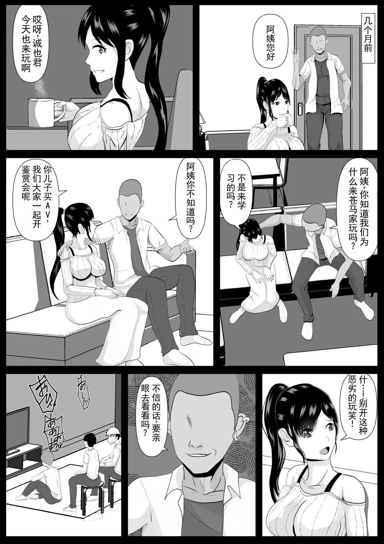 最爱的母亲——被一步步开发调教的静江 page 9 full