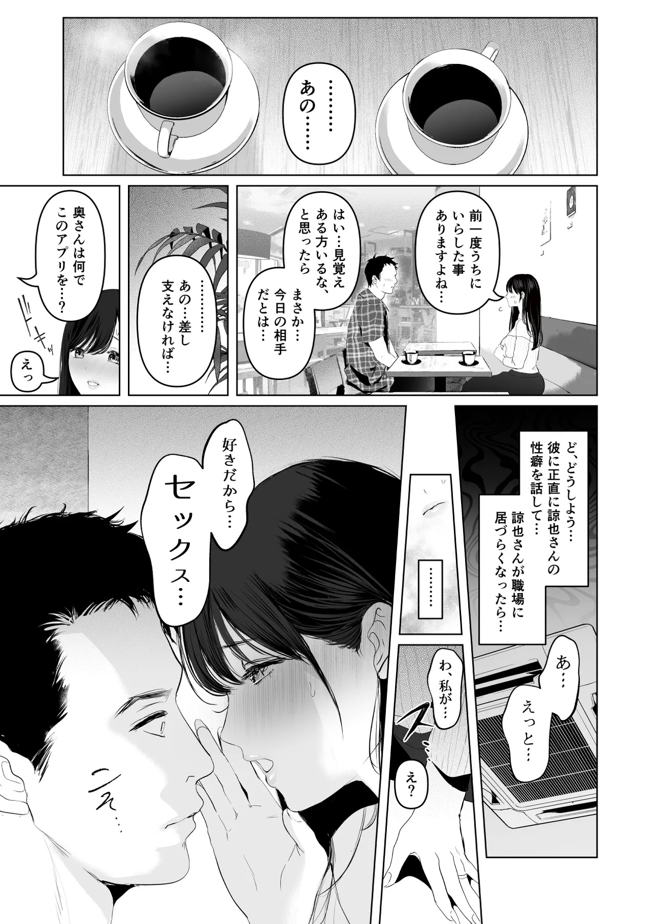 あなたが望むなら7〜背徳の既婚者マチアプ＆いいなり野外＆ドスケベカーSEX編〜 page 8 full