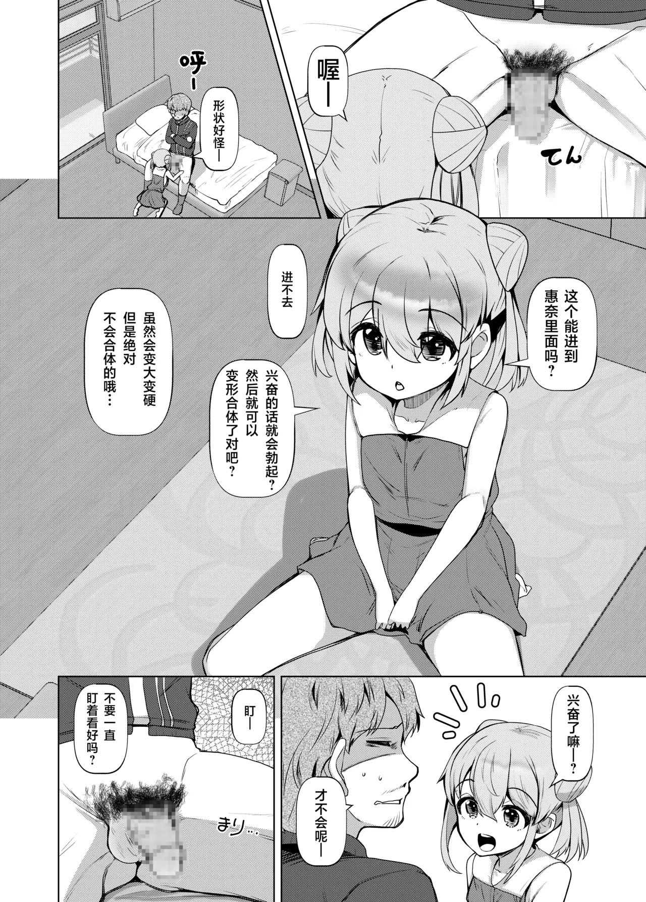 Meikkusu - Meikko ni Nedarareteru kedo Chi wa Tsunagattenai kara Iiyone? | 侄女情色 被侄女软磨硬泡地主动索求不过没有血缘关系应该没关系的吧？ page 8 full