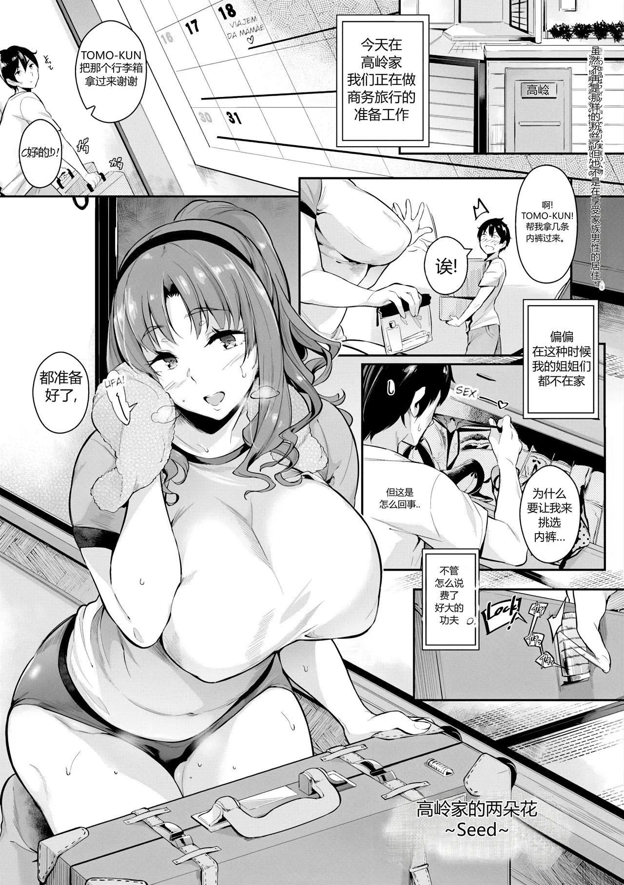 Takane-ka no nirinka 1-6 + Extra-1 page 6 full