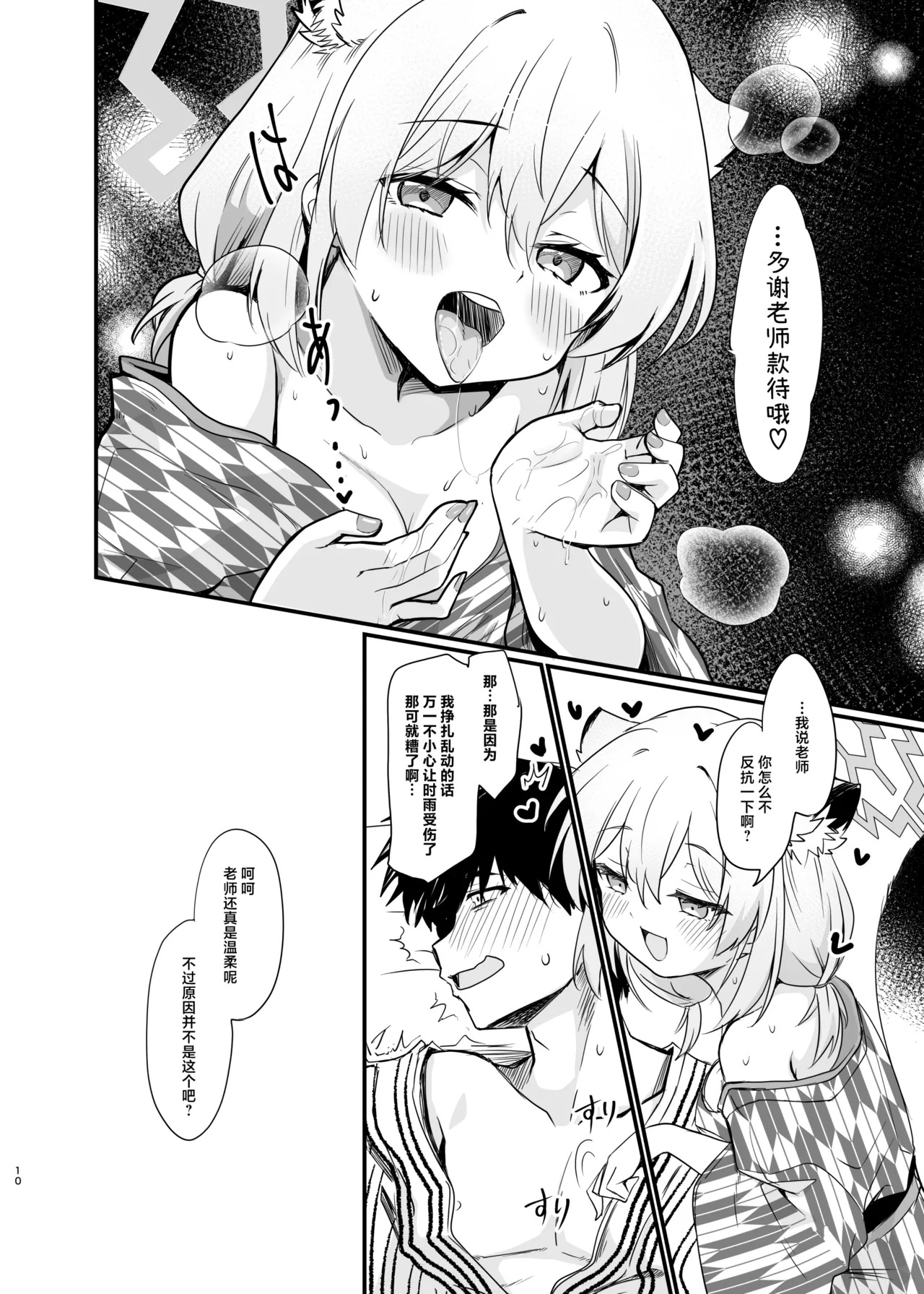 Mayoi, Sasayaki. | 朦胧深宵、轻声细雨。 page 10 full