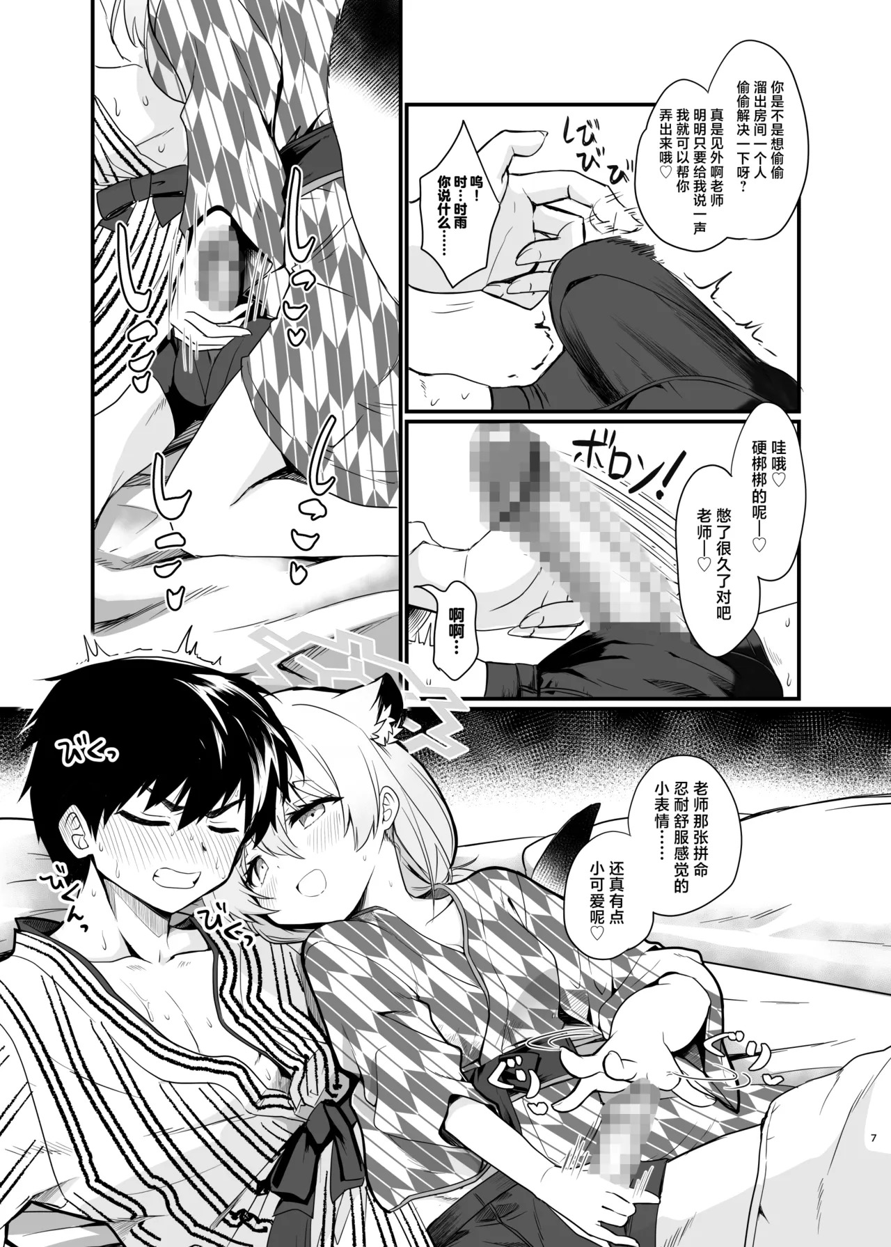 Mayoi, Sasayaki. | 朦胧深宵、轻声细雨。 page 7 full