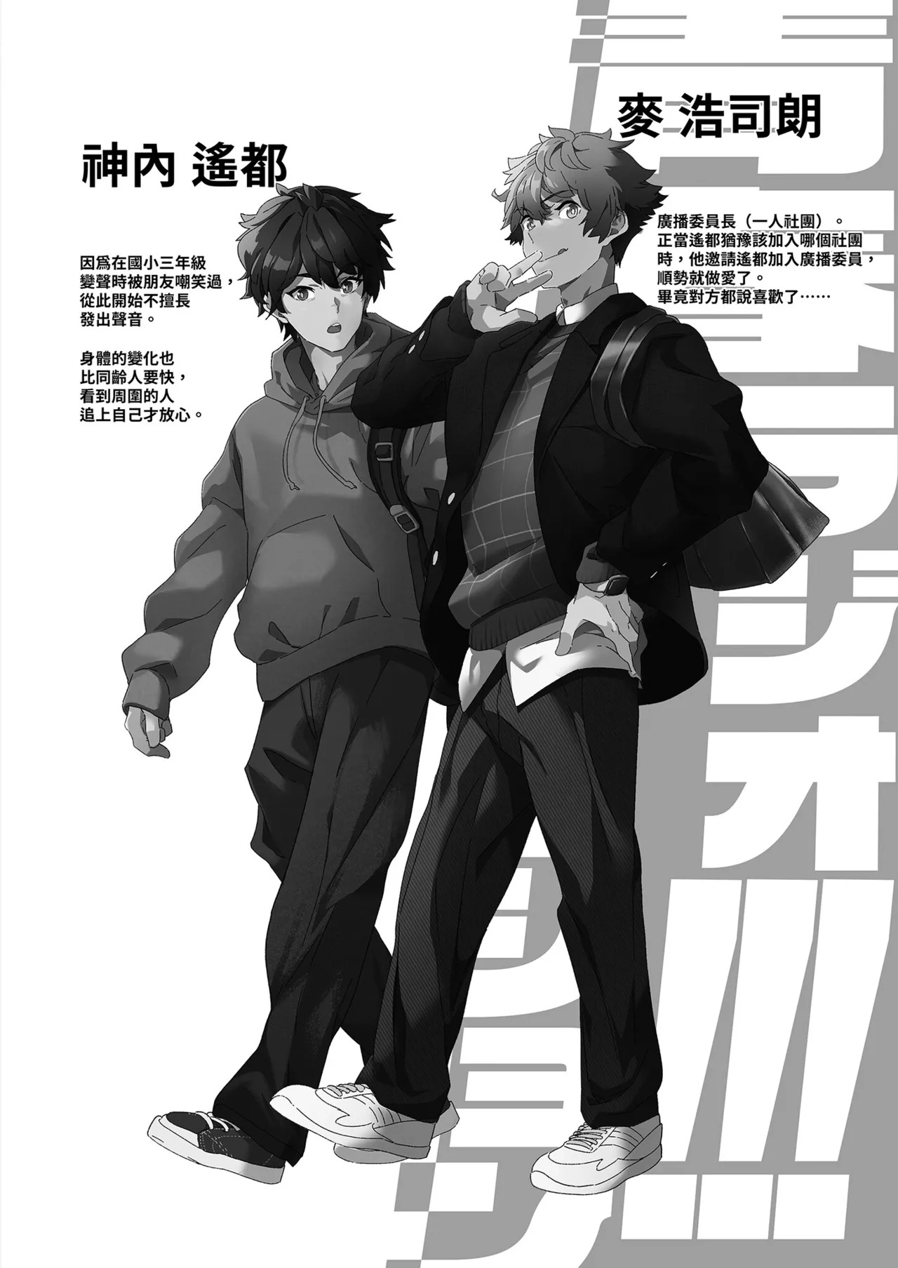 Seishun Radio Station!! One-Open Buchou no Mugi-kun to Shinnyuu Buin no Kannai-kun | 青春廣播電台!!!秋奈君想重修舊好 page 4 full