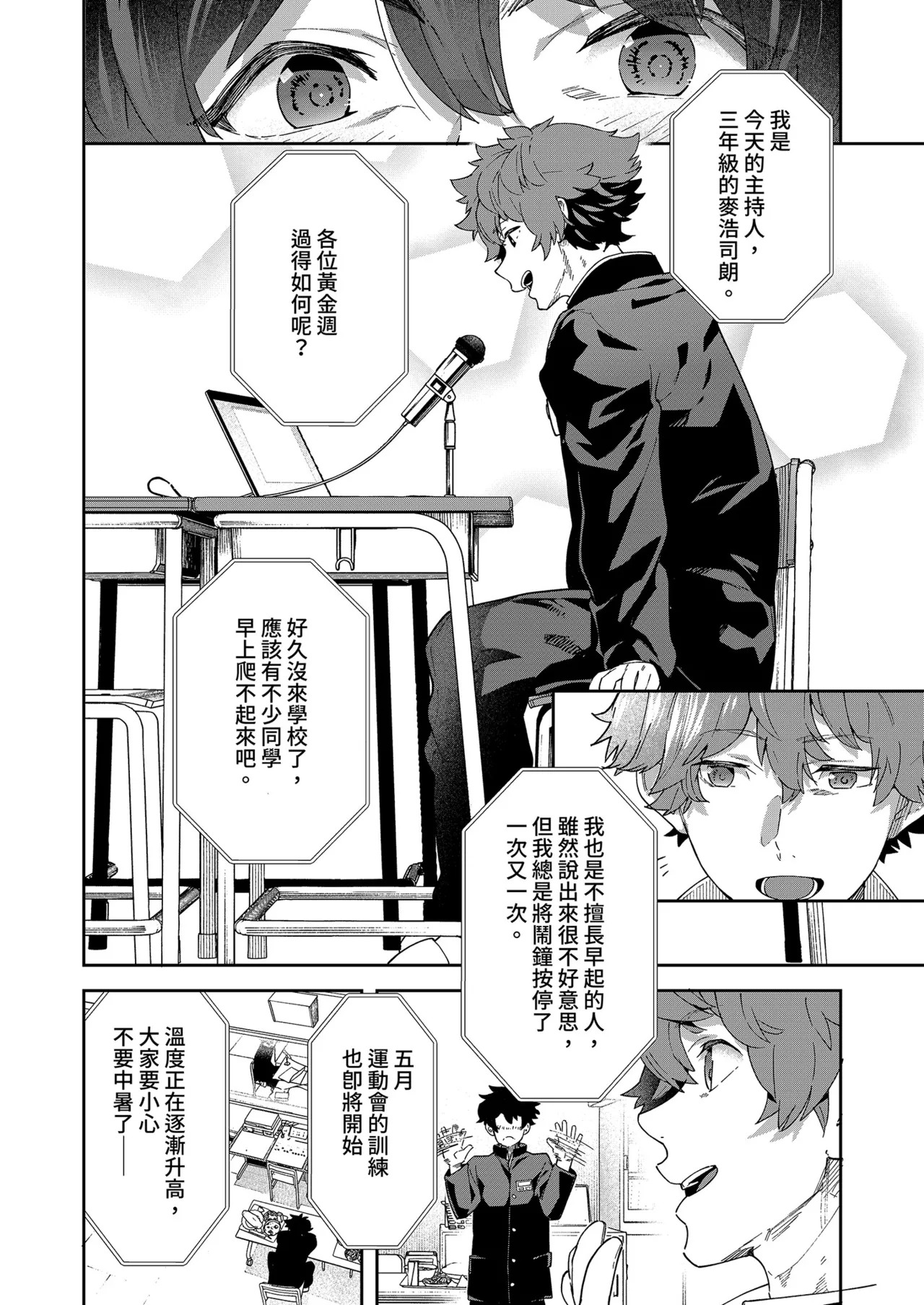Seishun Radio Station!! One-Open Buchou no Mugi-kun to Shinnyuu Buin no Kannai-kun | 青春廣播電台!!!秋奈君想重修舊好 page 8 full