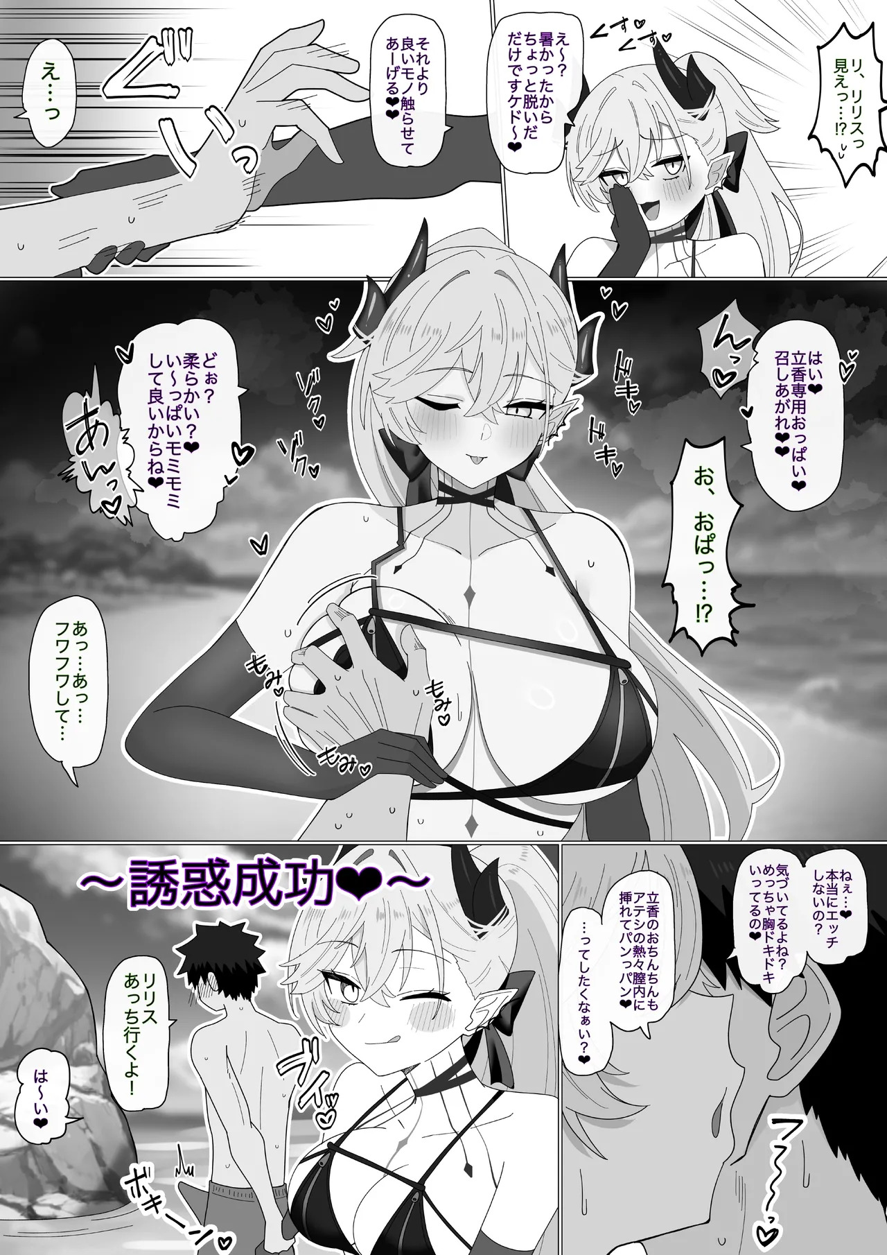 水着リリスのチラ見せ誘惑❤︎ page 2 full