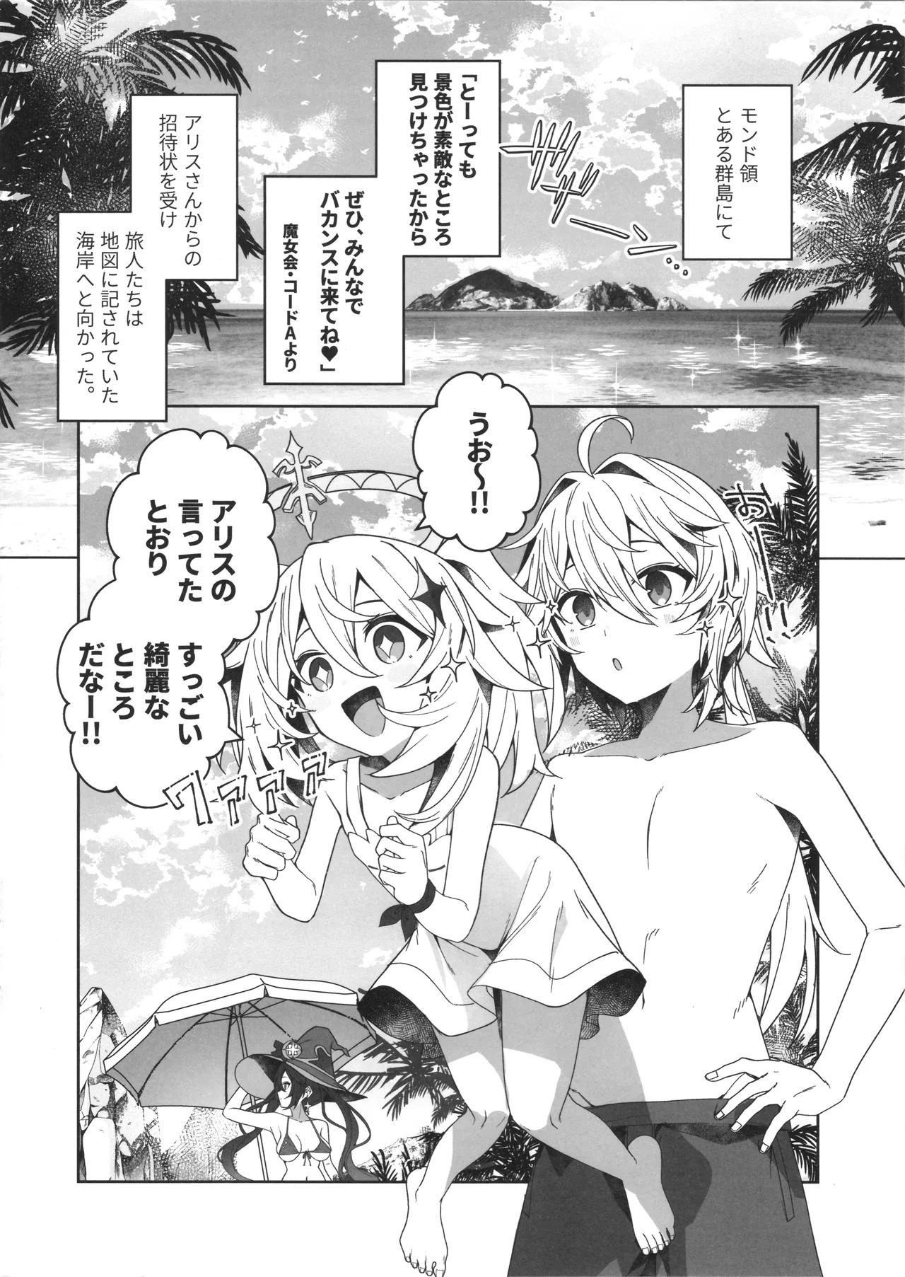 Natsu no Majo ni wa Ki o Tsukero! page 3 full