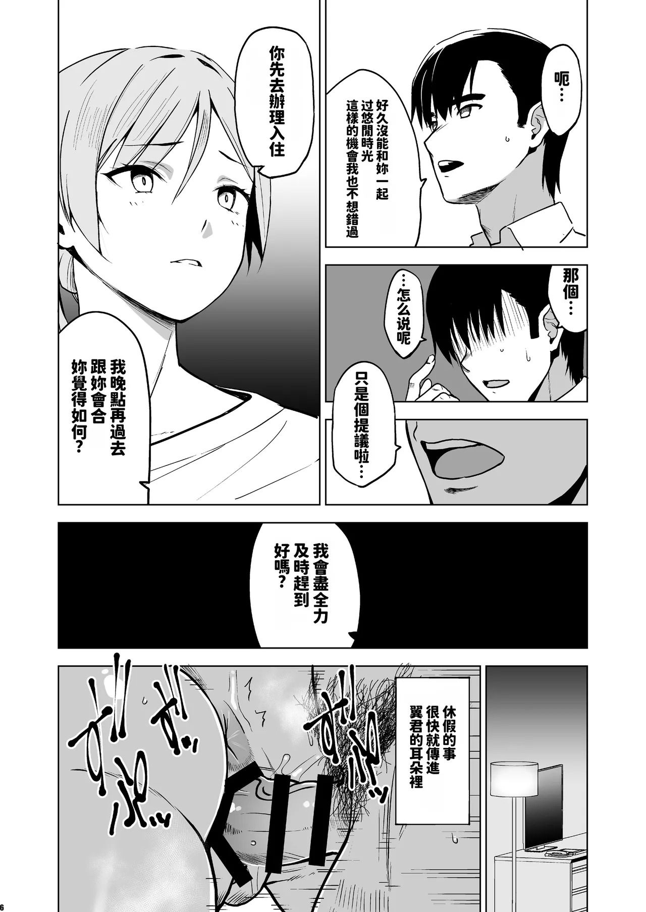 Soshite Watashi wa Sasawareru 3 page 5 full