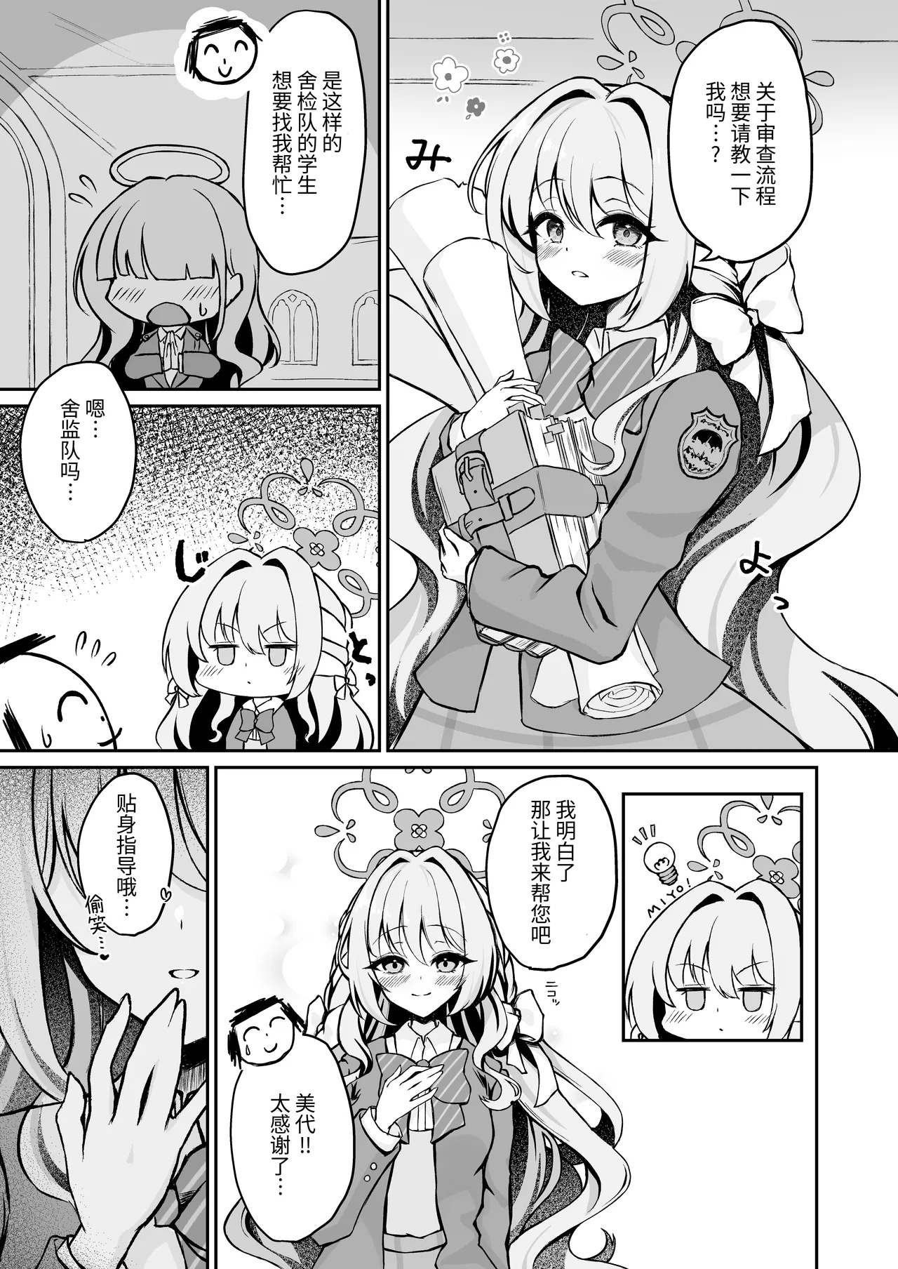 Miyo-chan no Himitsu no Kenmon Lesson !?丨美代酱秘密的审查训练！？ page 2 full