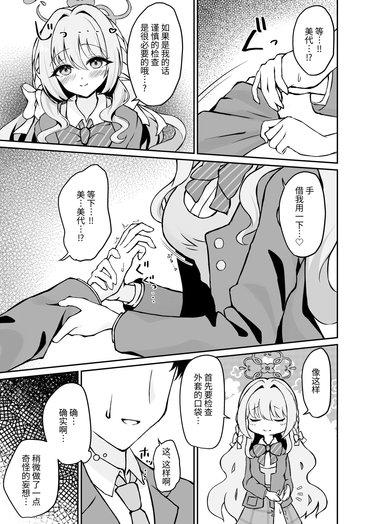 Miyo-chan no Himitsu no Kenmon Lesson !?丨美代酱秘密的审查训练！？ page 4 full