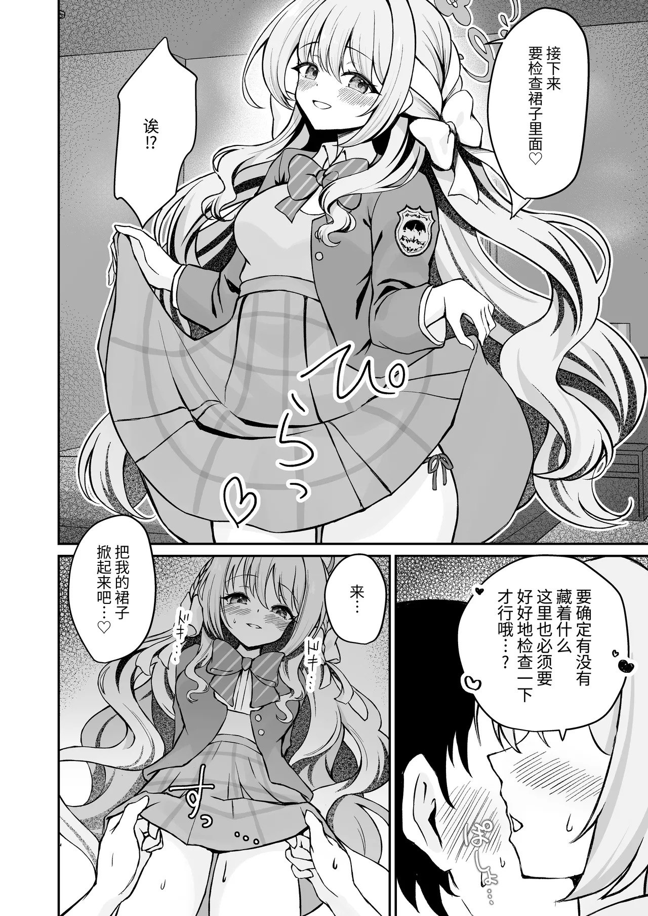 Miyo-chan no Himitsu no Kenmon Lesson !?丨美代酱秘密的审查训练！？ page 5 full
