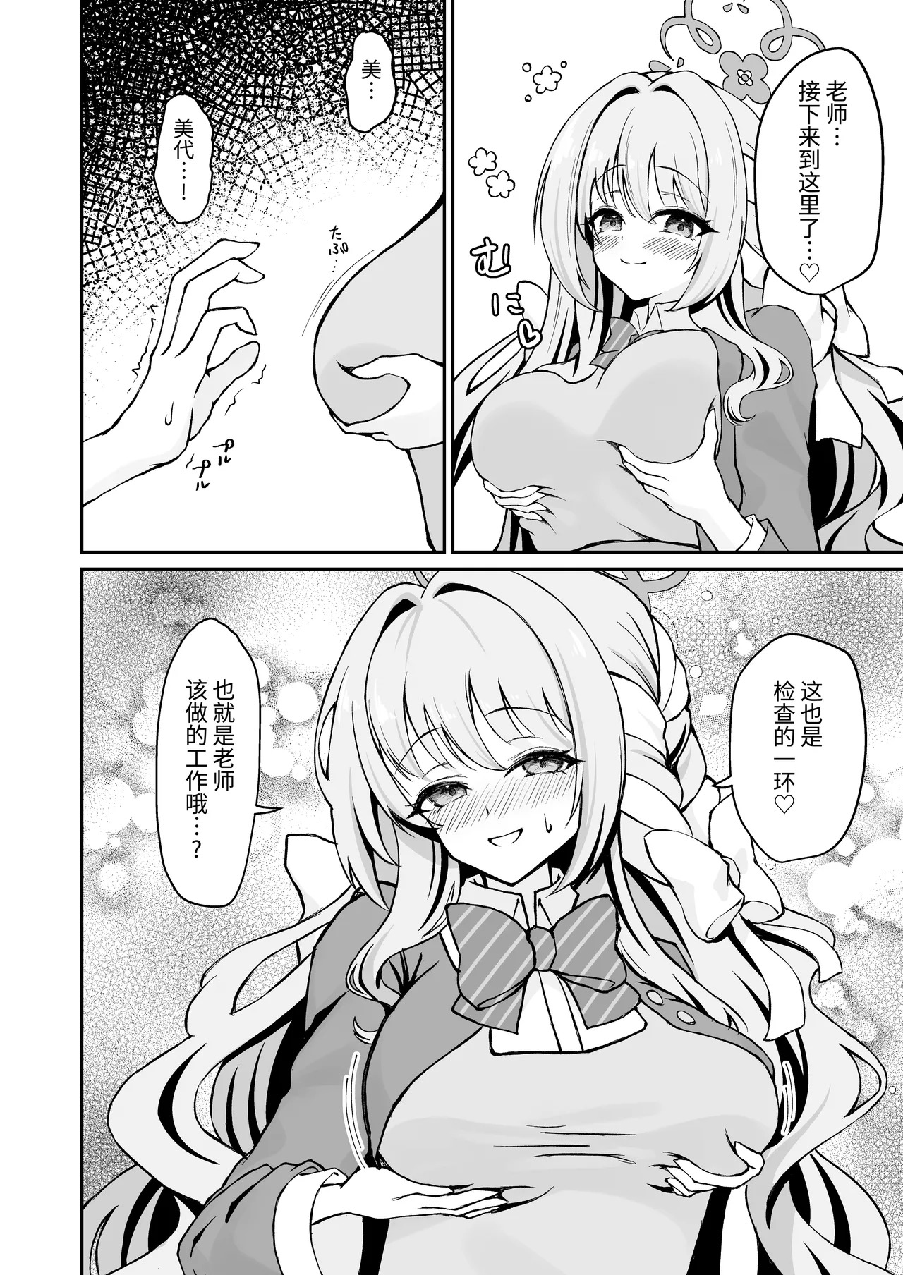 Miyo-chan no Himitsu no Kenmon Lesson !?丨美代酱秘密的审查训练！？ page 7 full