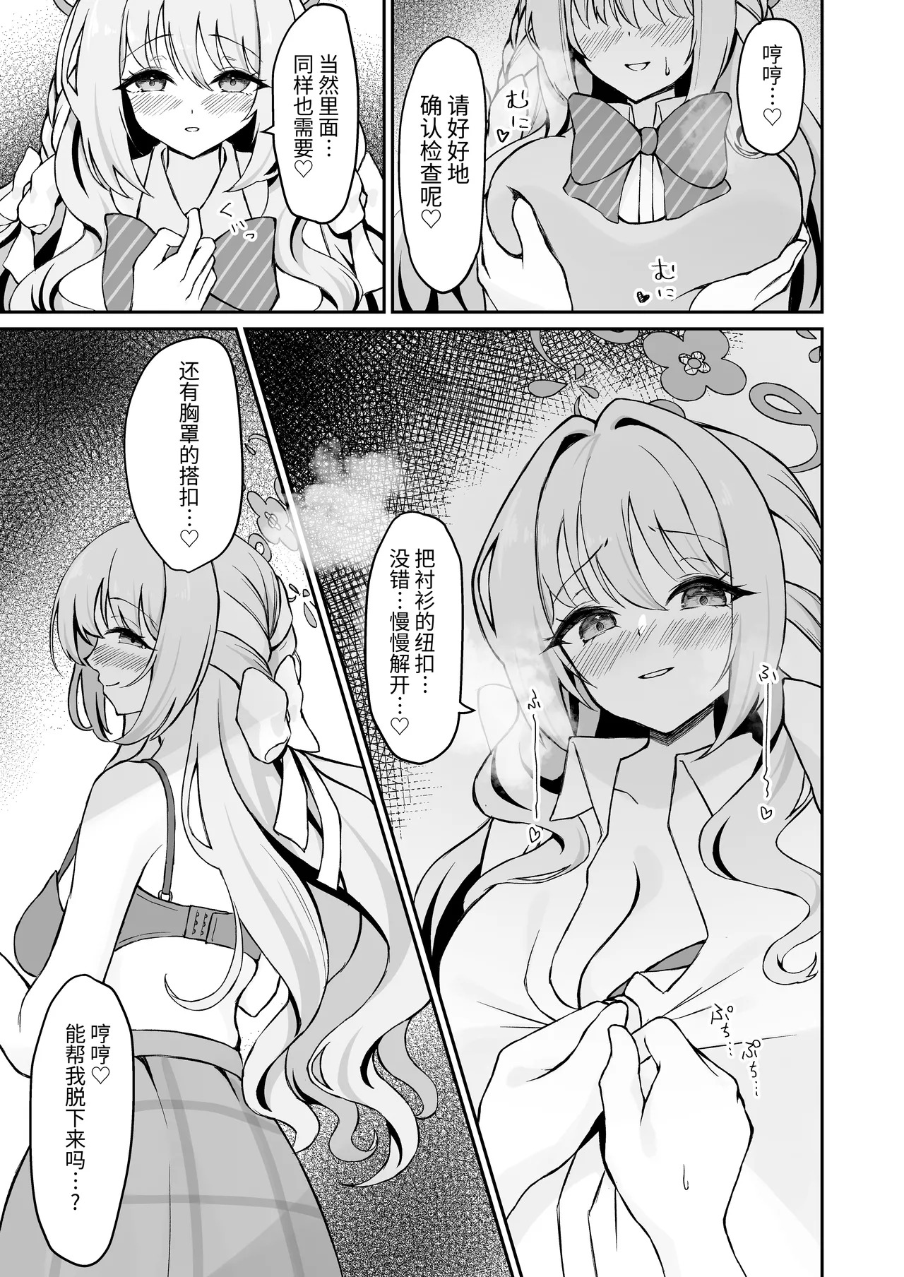 Miyo-chan no Himitsu no Kenmon Lesson !?丨美代酱秘密的审查训练！？ page 8 full