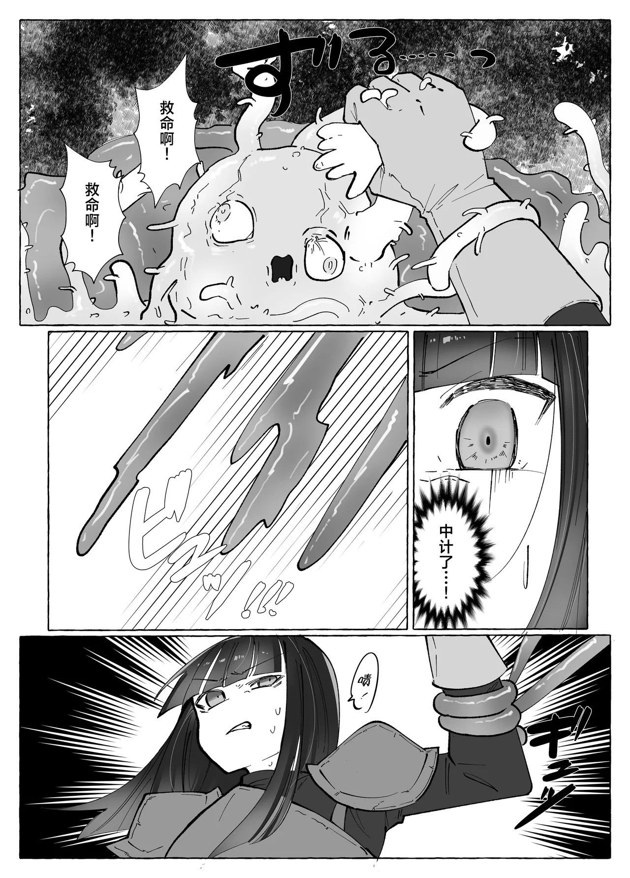 Tentacle ni Gekijaku Yuusha ga Danjon de Shugyou Suru Hanashi | 对触手极弱的勇者在迷宫地牢的修行故事 page 10 full