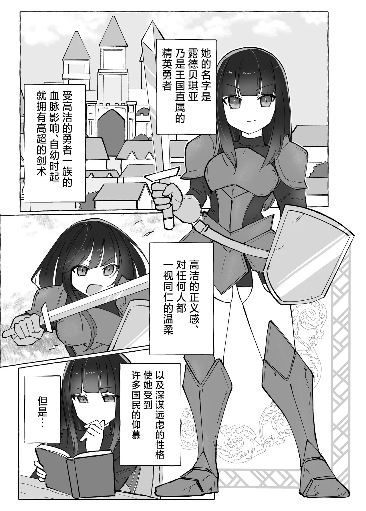 Tentacle ni Gekijaku Yuusha ga Danjon de Shugyou Suru Hanashi | 对触手极弱的勇者在迷宫地牢的修行故事 page 3 full