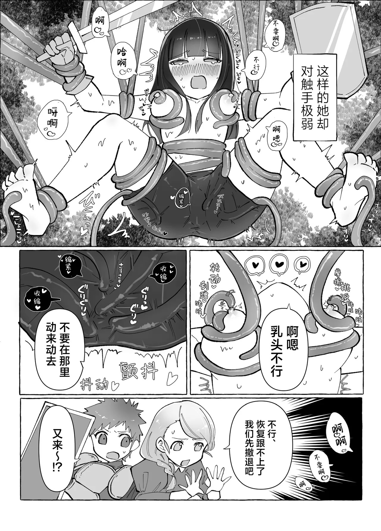 Tentacle ni Gekijaku Yuusha ga Danjon de Shugyou Suru Hanashi | 对触手极弱的勇者在迷宫地牢的修行故事 page 4 full