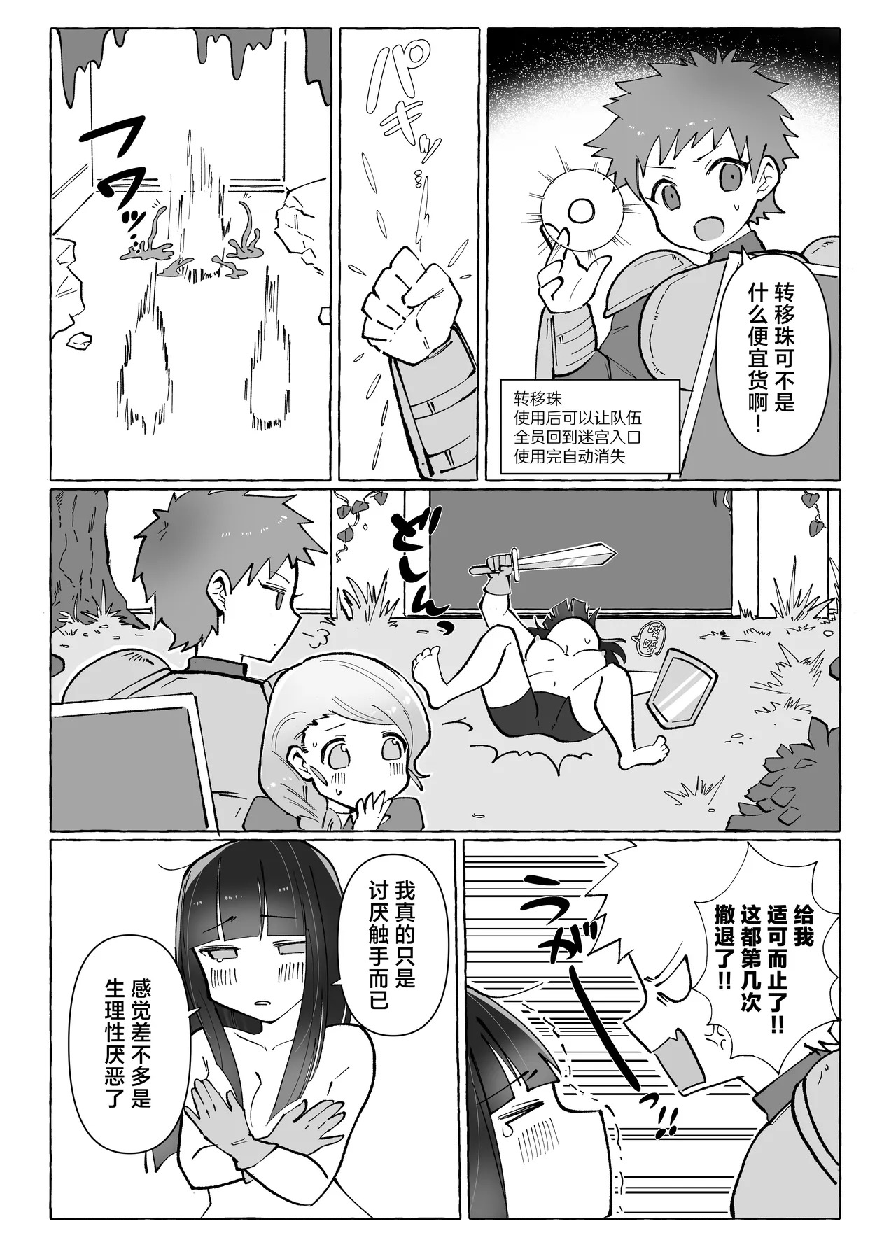 Tentacle ni Gekijaku Yuusha ga Danjon de Shugyou Suru Hanashi | 对触手极弱的勇者在迷宫地牢的修行故事 page 5 full