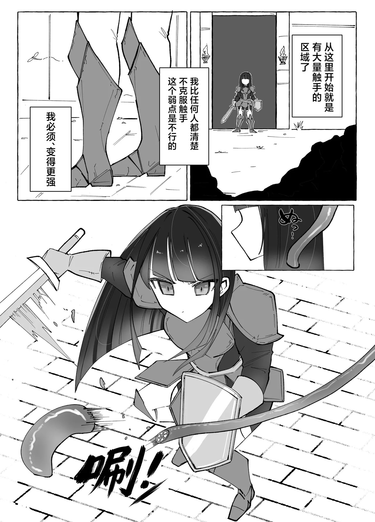 Tentacle ni Gekijaku Yuusha ga Danjon de Shugyou Suru Hanashi | 对触手极弱的勇者在迷宫地牢的修行故事 page 8 full