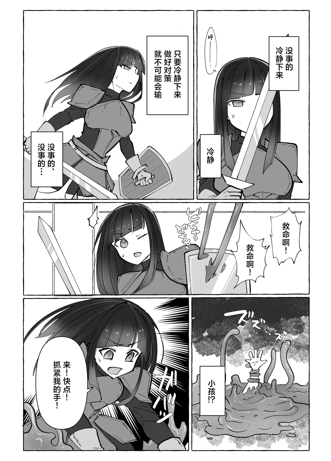Tentacle ni Gekijaku Yuusha ga Danjon de Shugyou Suru Hanashi | 对触手极弱的勇者在迷宫地牢的修行故事 page 9 full