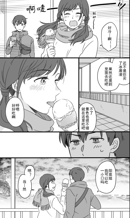 Date log（ Enoshima deito hen） page 10 full