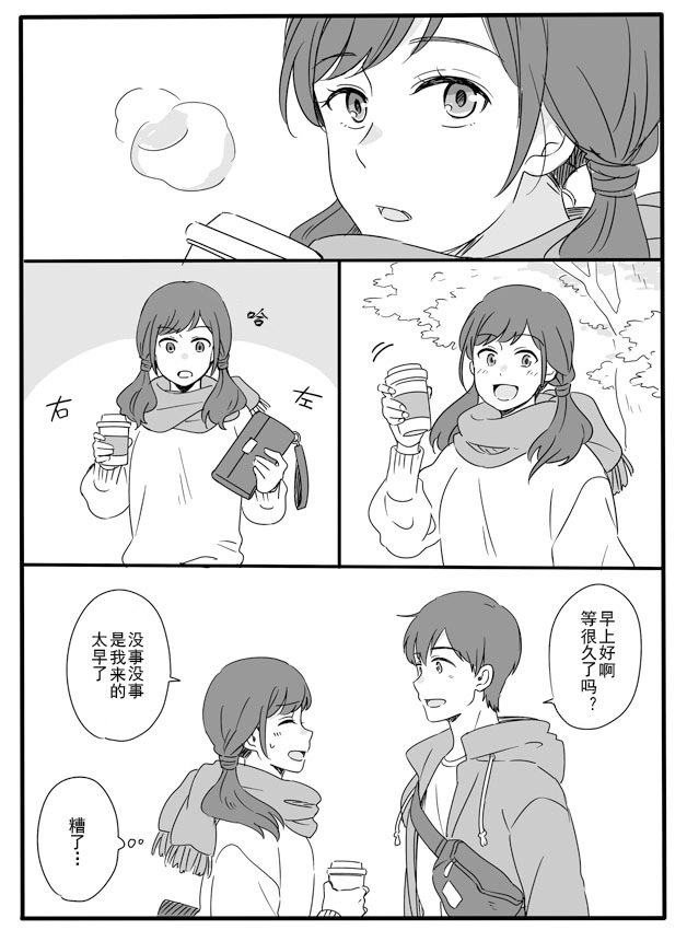 Date log（ Enoshima deito hen） page 2 full