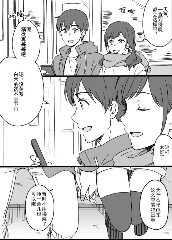 Date log（ Enoshima deito hen） page 3 full