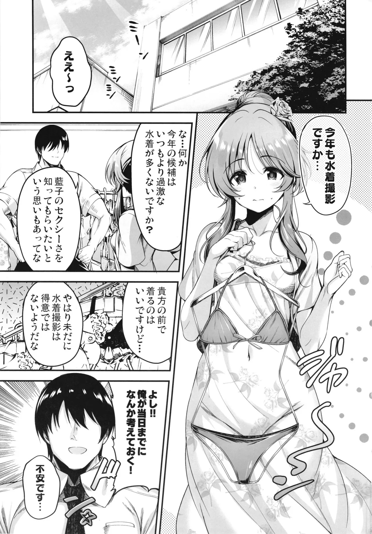 Aiko ni Dosukebe Massage suru Hon page 2 full