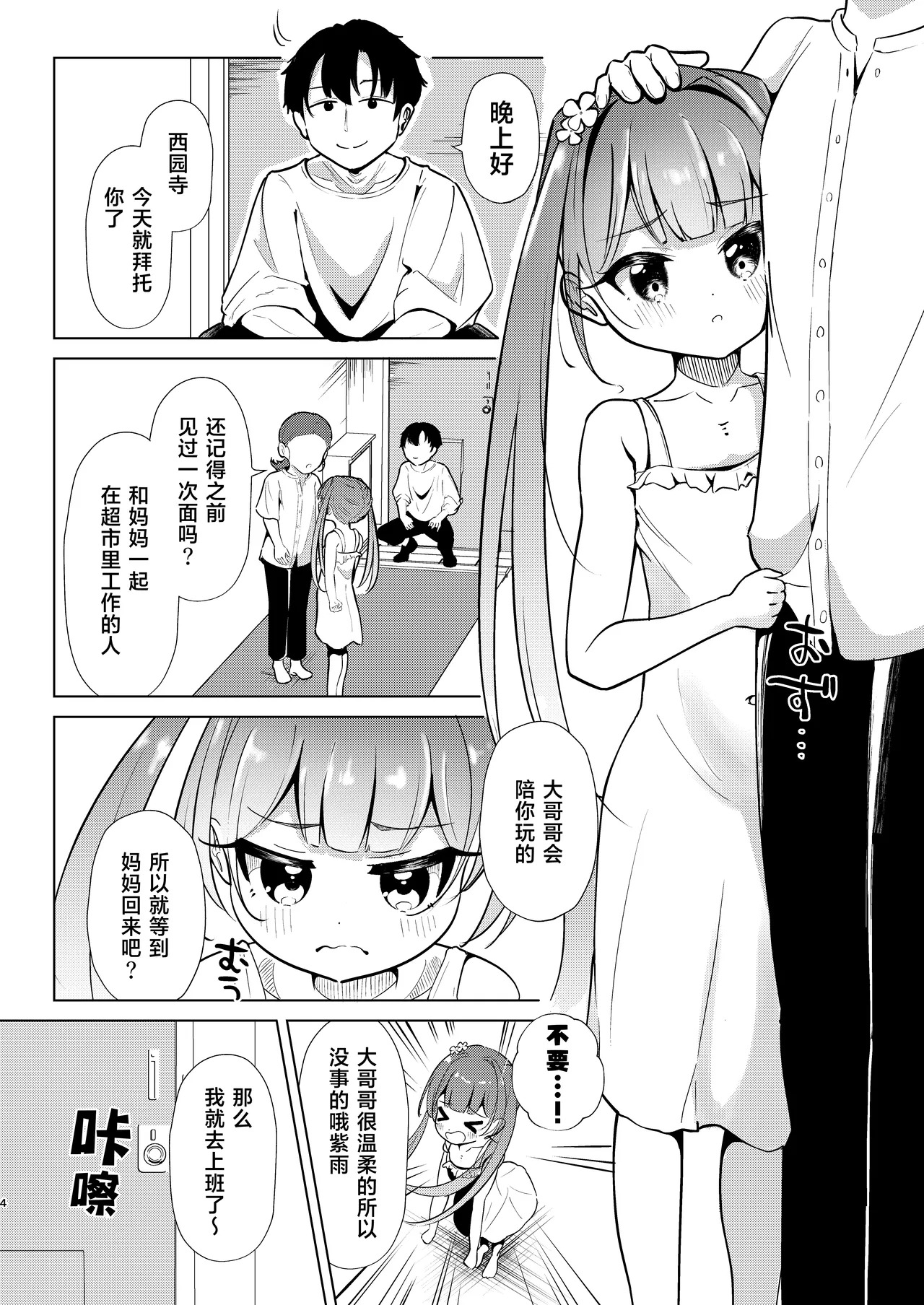 120cm no Gaki o 100% Kushizashi Rinkan suru Houhou ~ Shigure Shigure.mp4 ~ | 120cm的小孩的100%串刺轮奸使用方法～时雨紫雨.mp4～ page 4 full