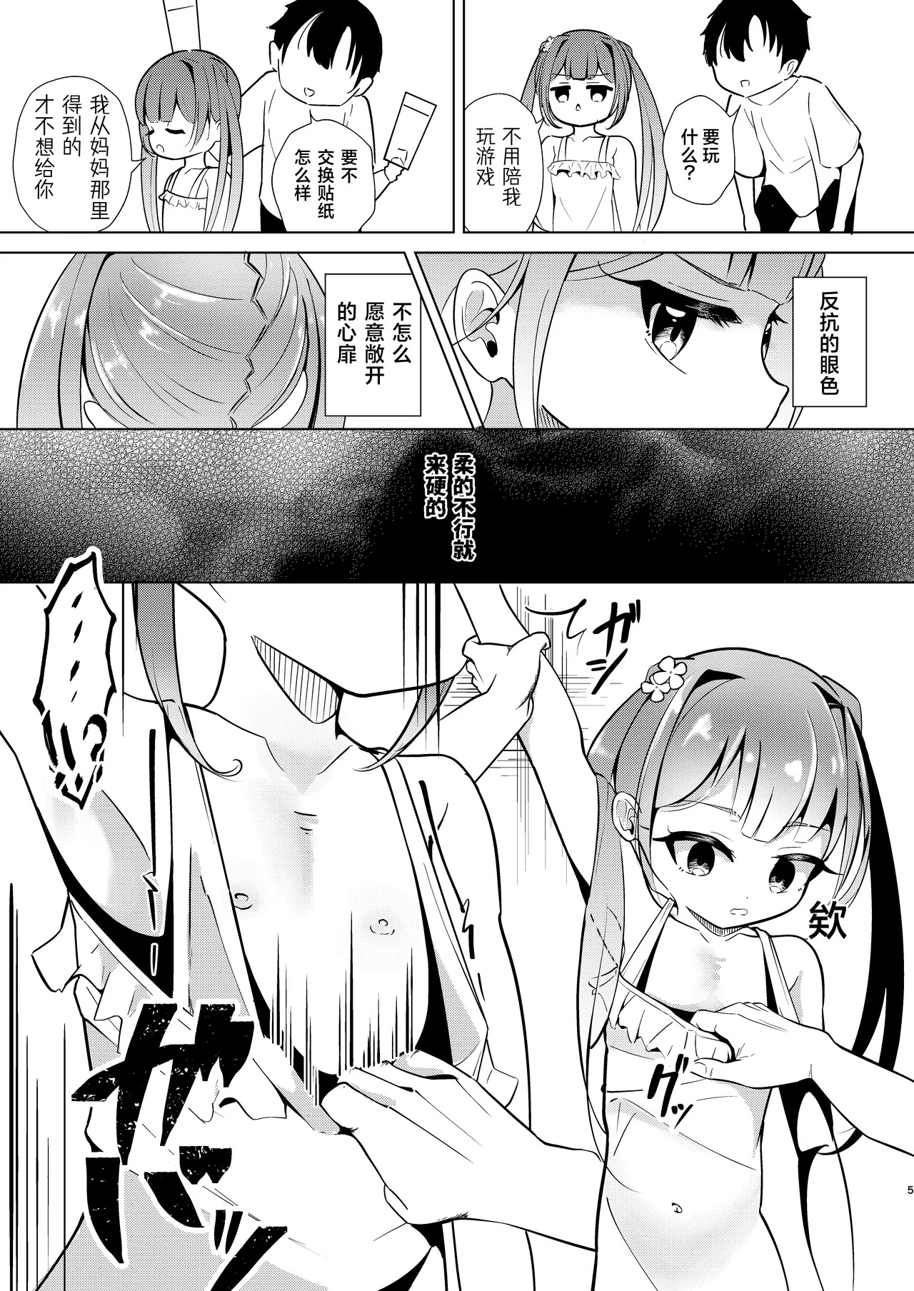 120cm no Gaki o 100% Kushizashi Rinkan suru Houhou ~ Shigure Shigure.mp4 ~ | 120cm的小孩的100%串刺轮奸使用方法～时雨紫雨.mp4～ page 5 full