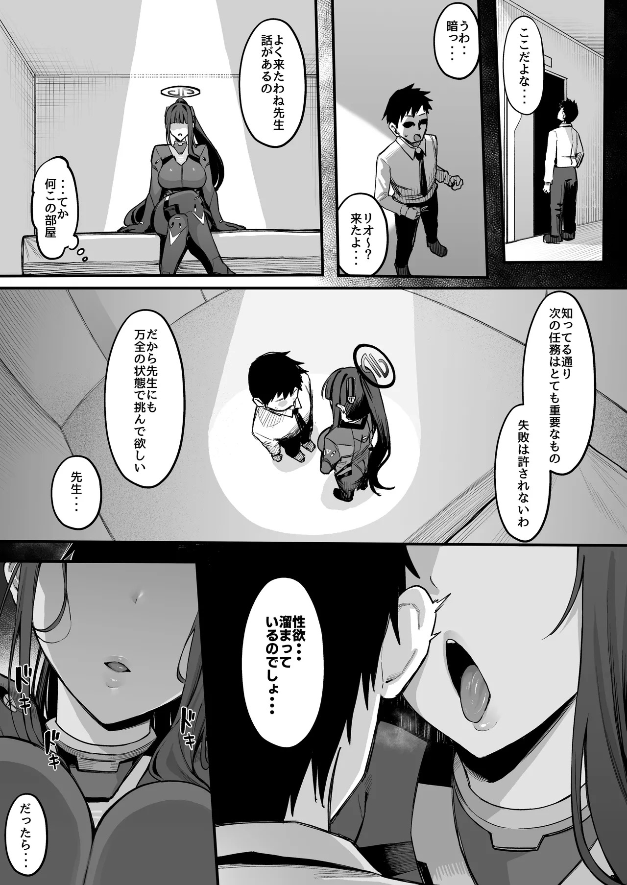 先生・・・準備はいいかしら？ page 4 full