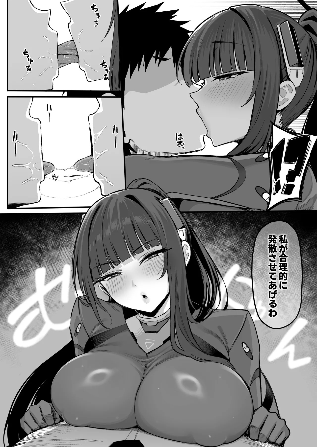 先生・・・準備はいいかしら？ page 5 full
