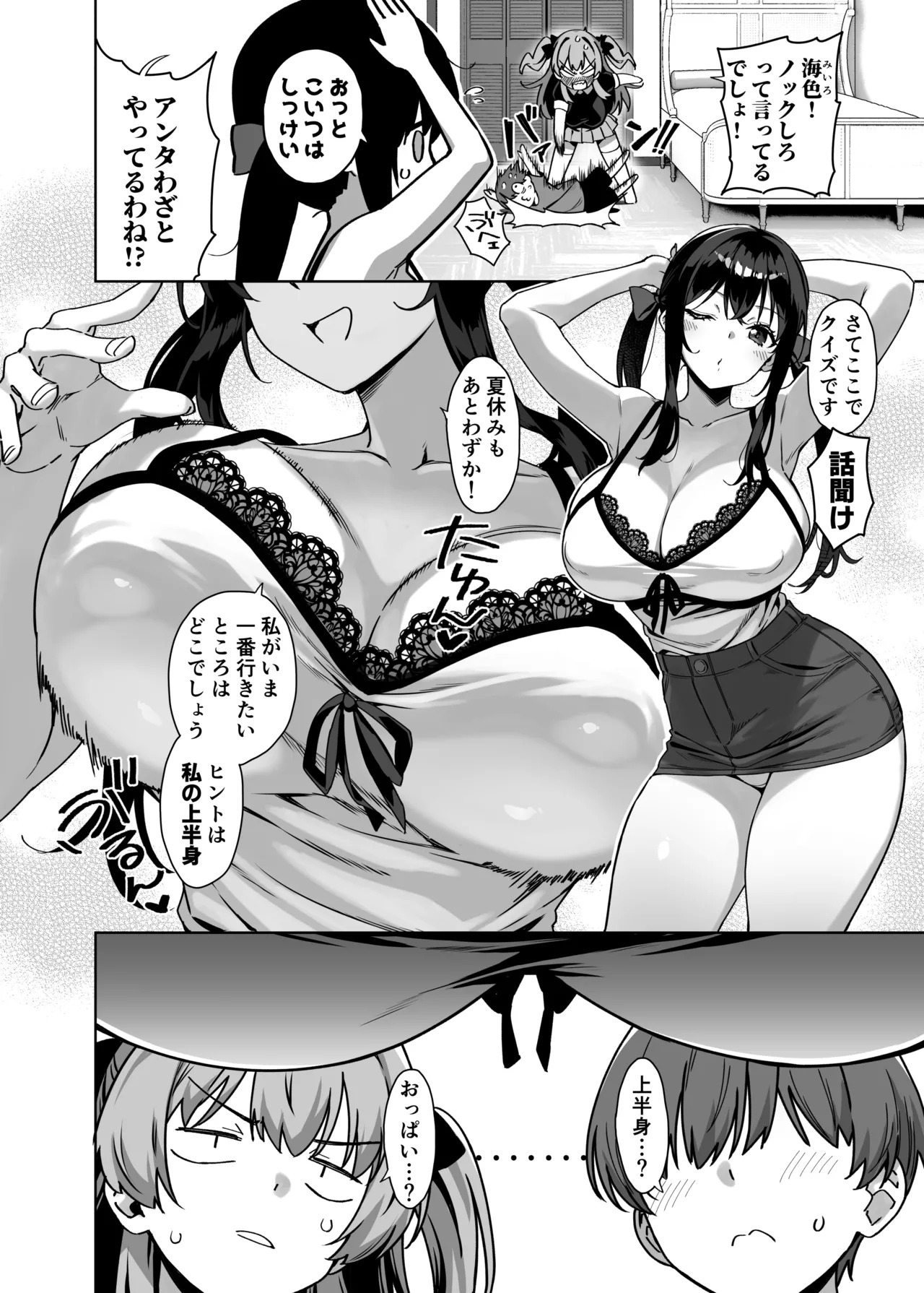 Natsu to Inaka to Yuuwaku shite kuru Dekkai Oshiego 4 page 6 full