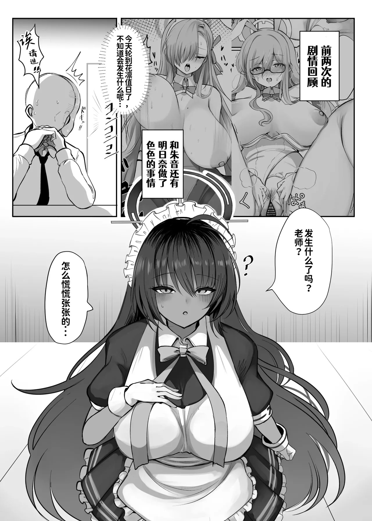 Kuro Usagi no Houshi Kiroku | 黒兔女郎的侍奉记录♥ page 3 full