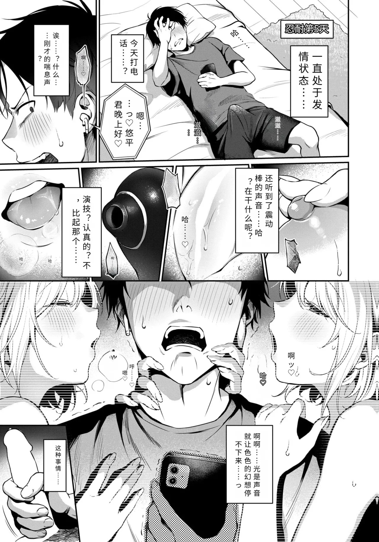 sutoroberi-♡ pii kuen do【AI translation】 page 5 full